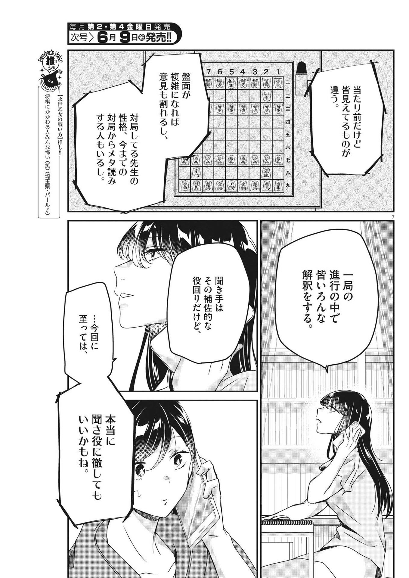 永世乙女の戦い方 第79話 - Page 7