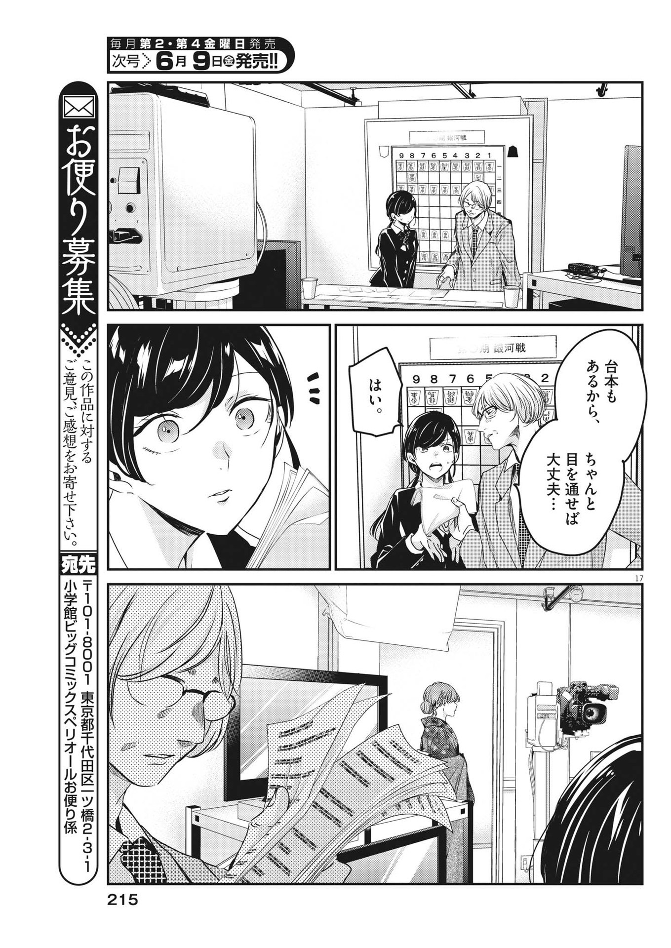 永世乙女の戦い方 第79話 - Page 17