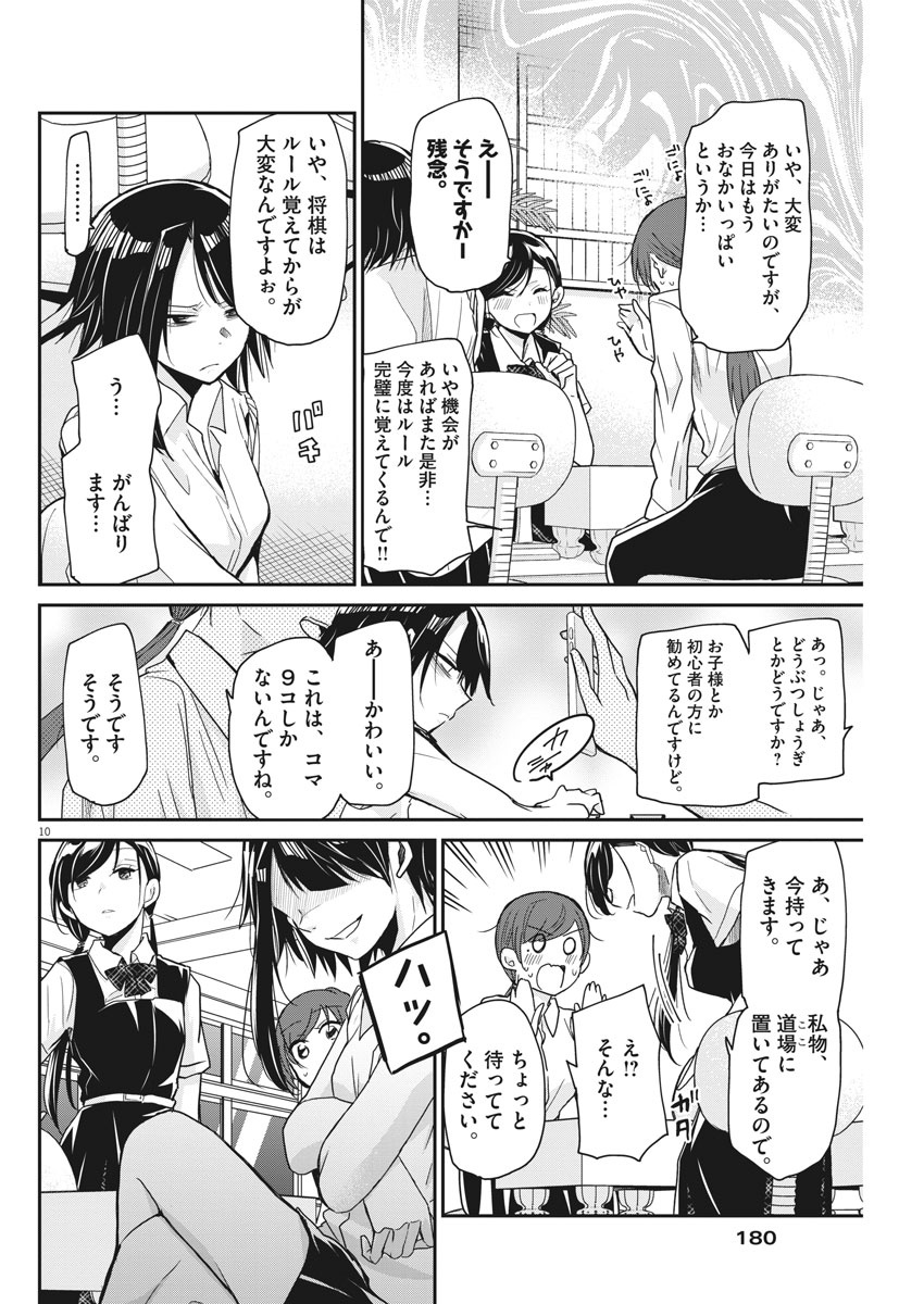 永世乙女の戦い方 第8話 - Page 10