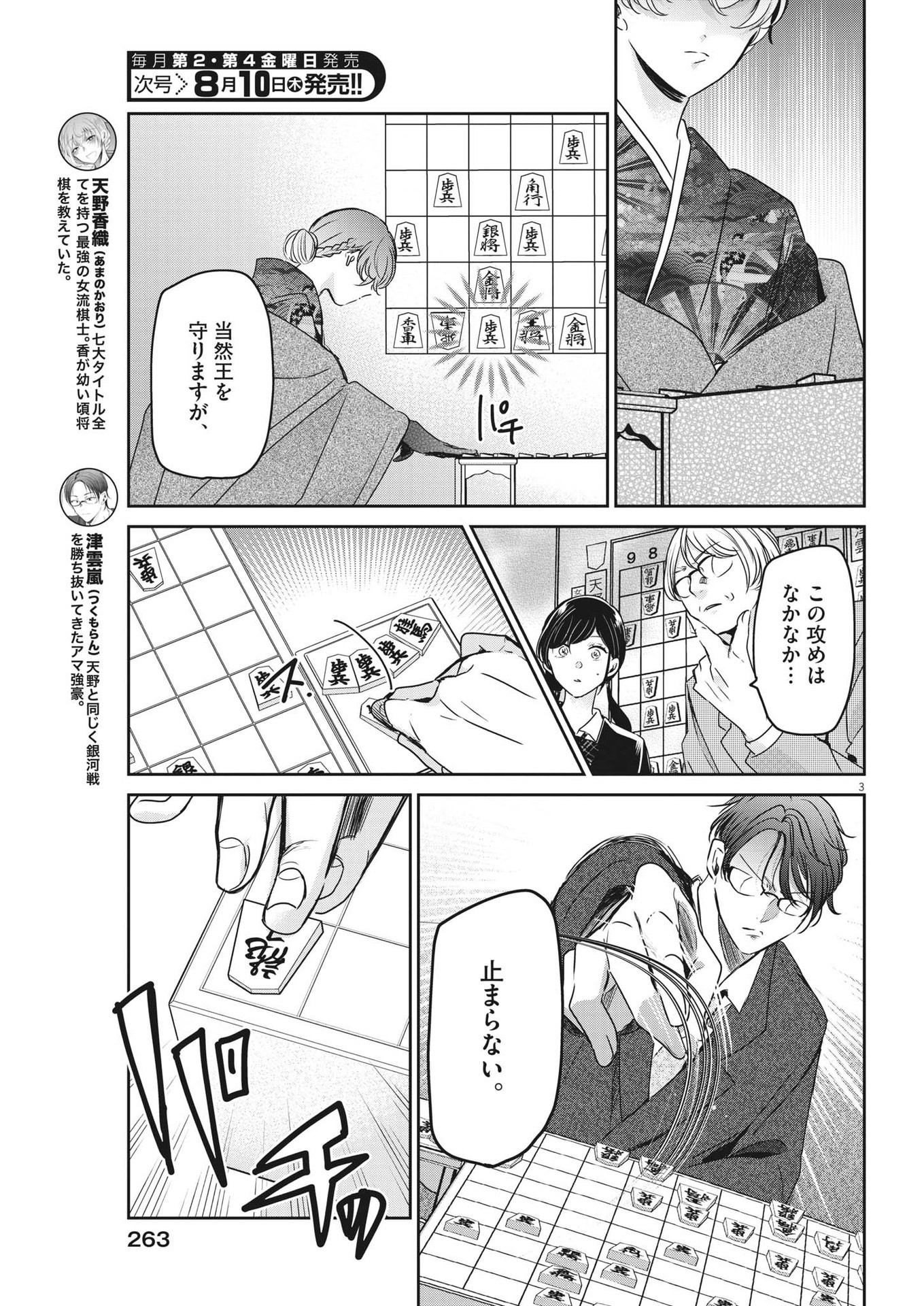 永世乙女の戦い方 第82話 - Page 3