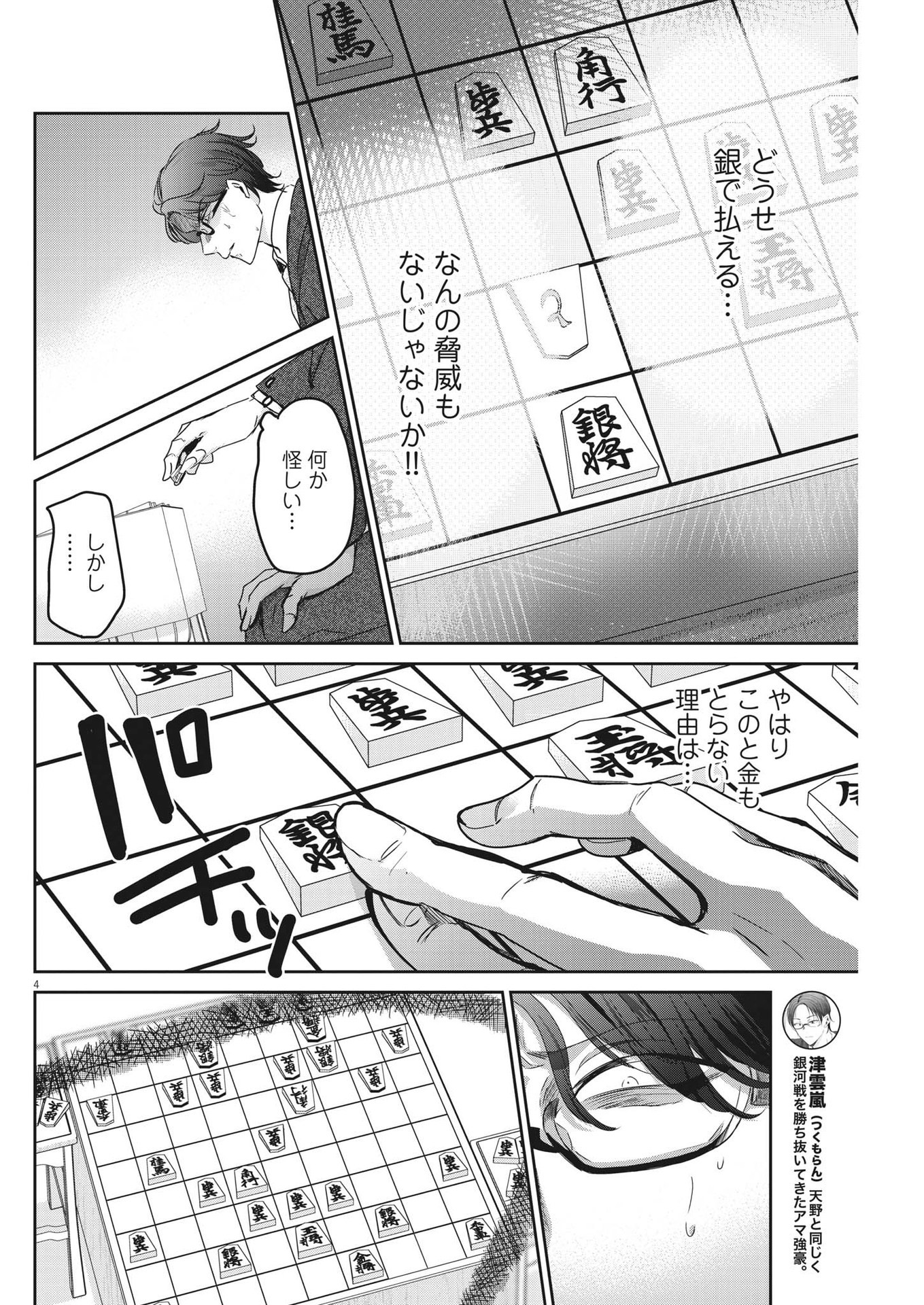 永世乙女の戦い方 第83話 - Page 4