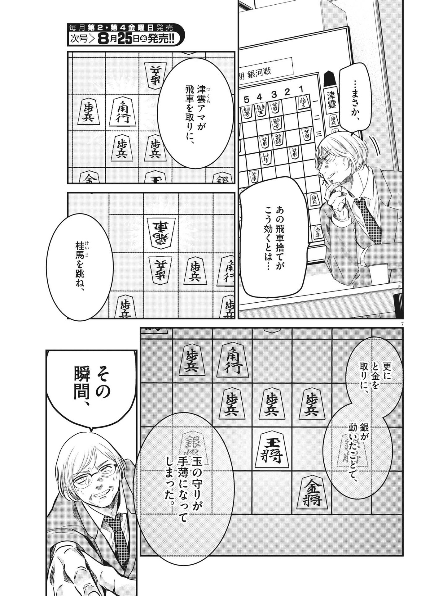永世乙女の戦い方 第83話 - Page 7