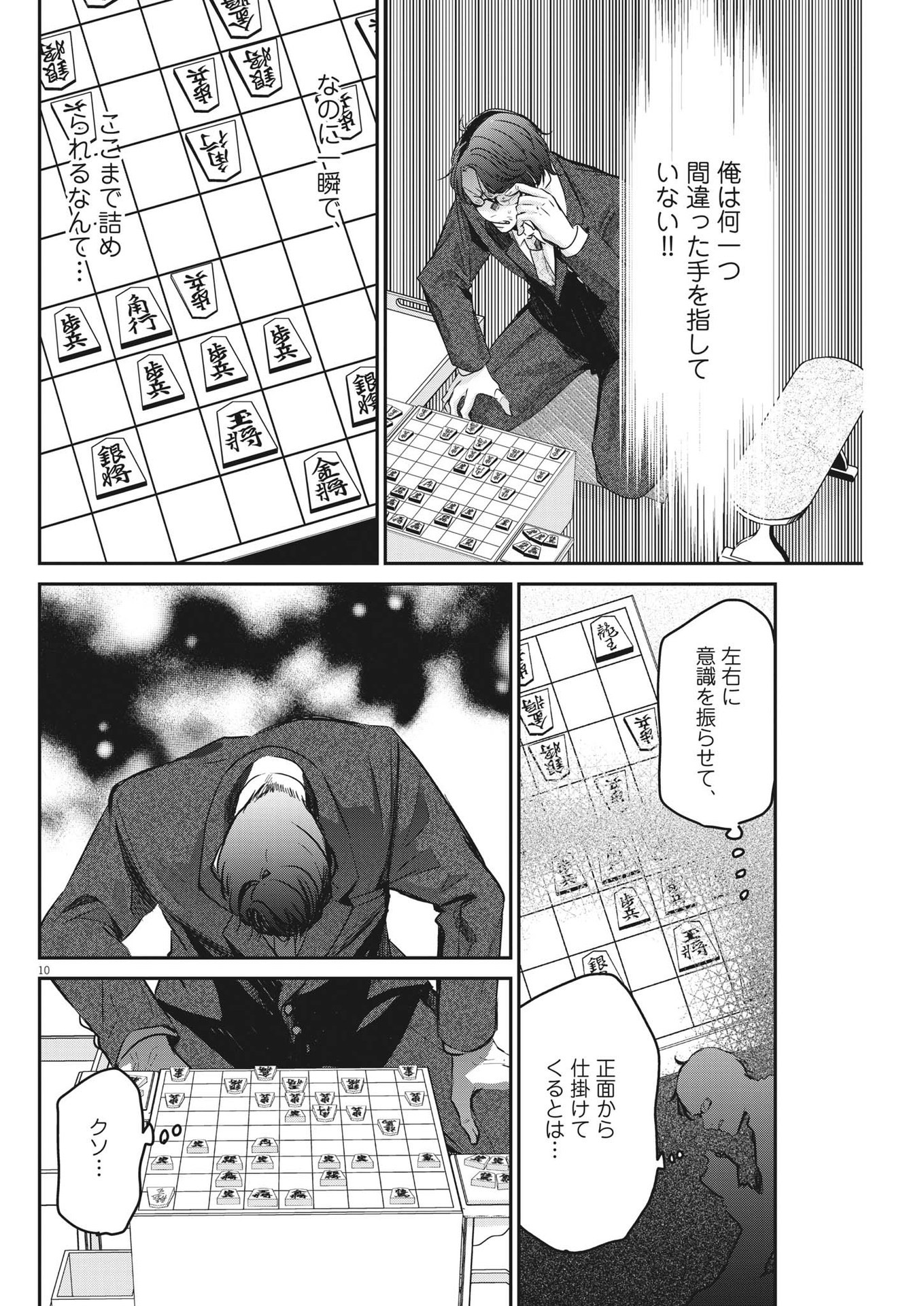 永世乙女の戦い方 第83話 - Page 10