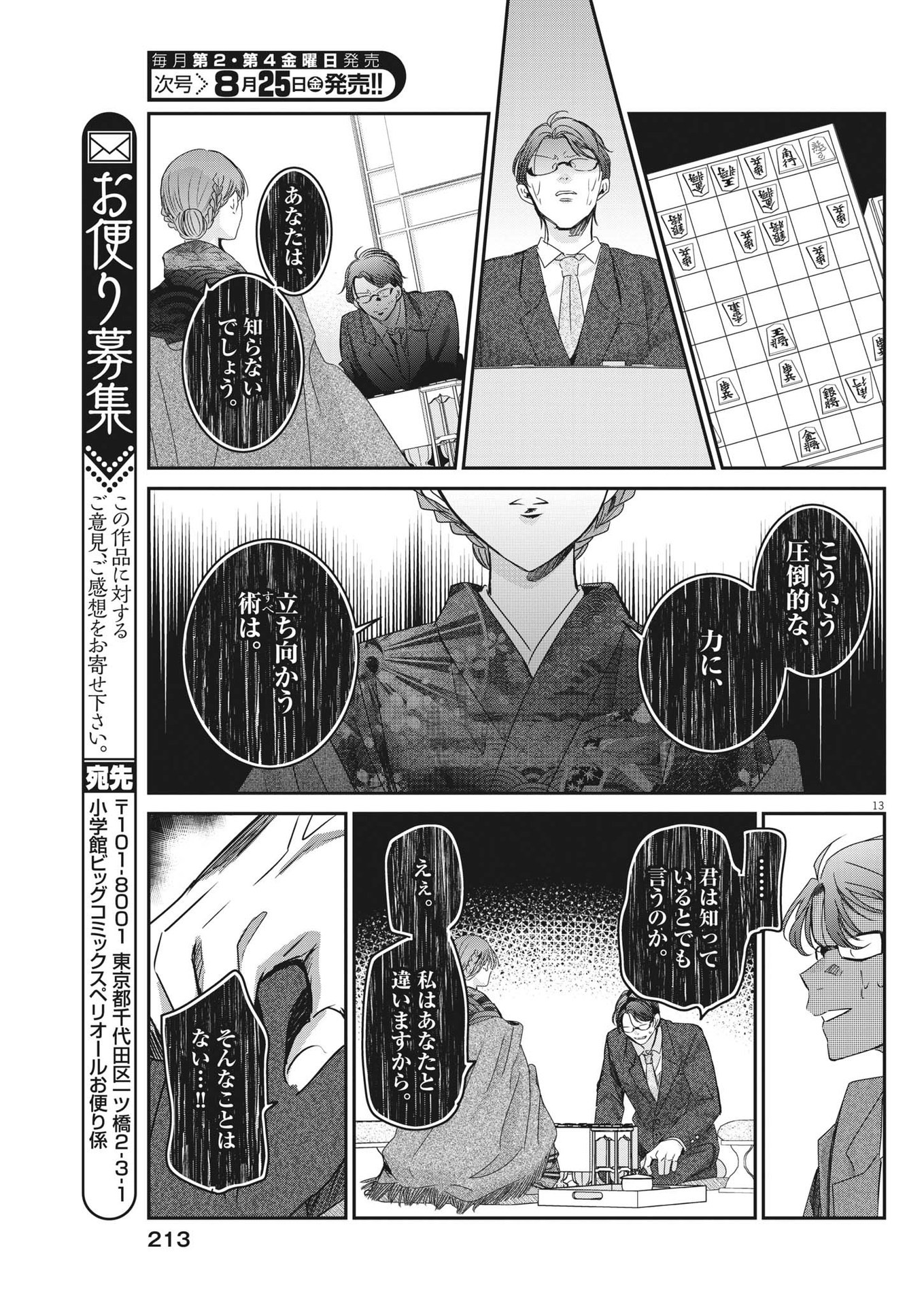 永世乙女の戦い方 第83話 - Page 13