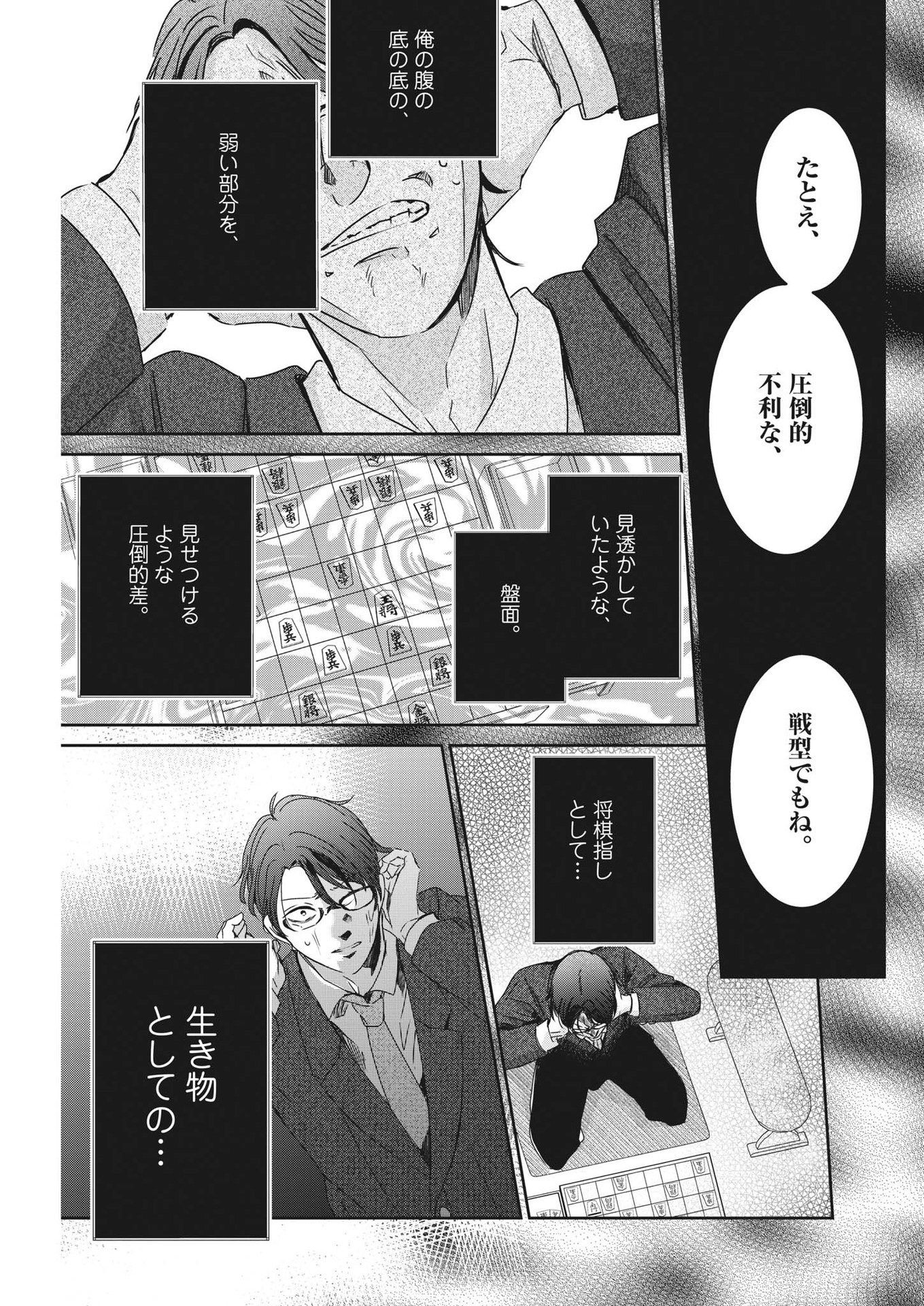 永世乙女の戦い方 第83話 - Page 17