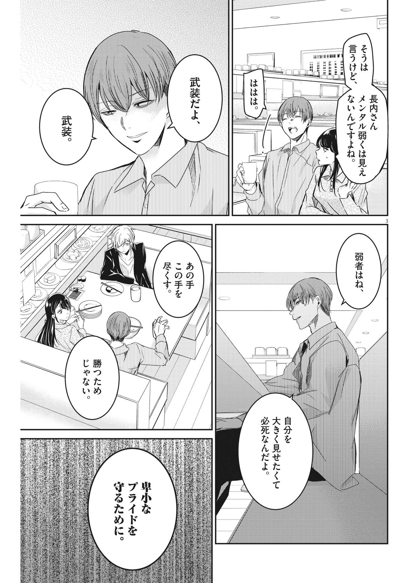 永世乙女の戦い方 第84話 - Page 3