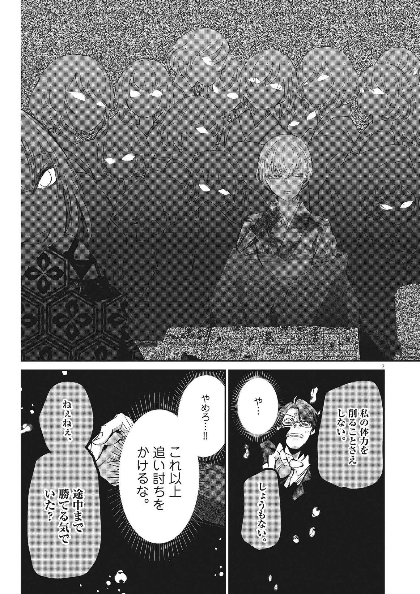 永世乙女の戦い方 第84話 - Page 7