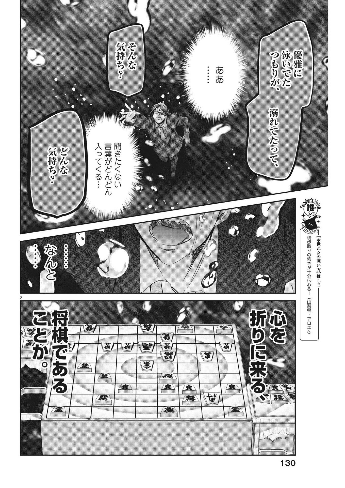 永世乙女の戦い方 第84話 - Page 8