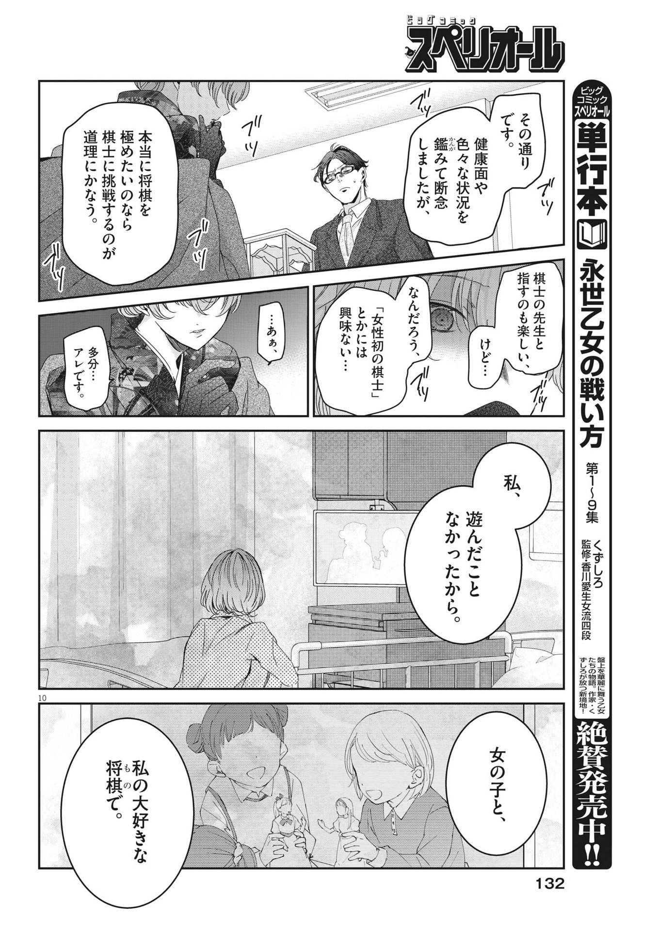 永世乙女の戦い方 第84話 - Page 10