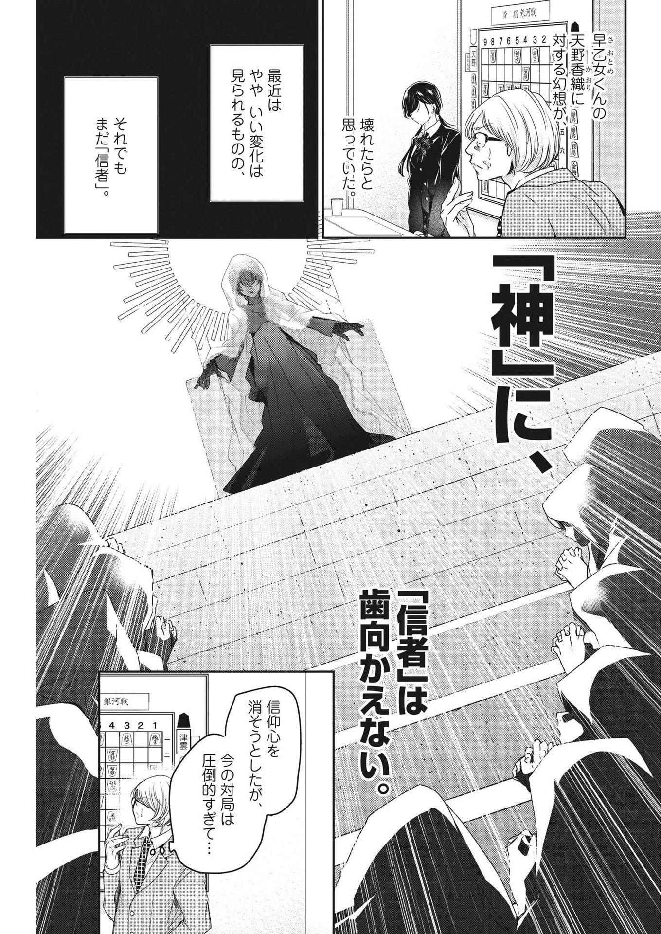 永世乙女の戦い方 第84話 - Page 15