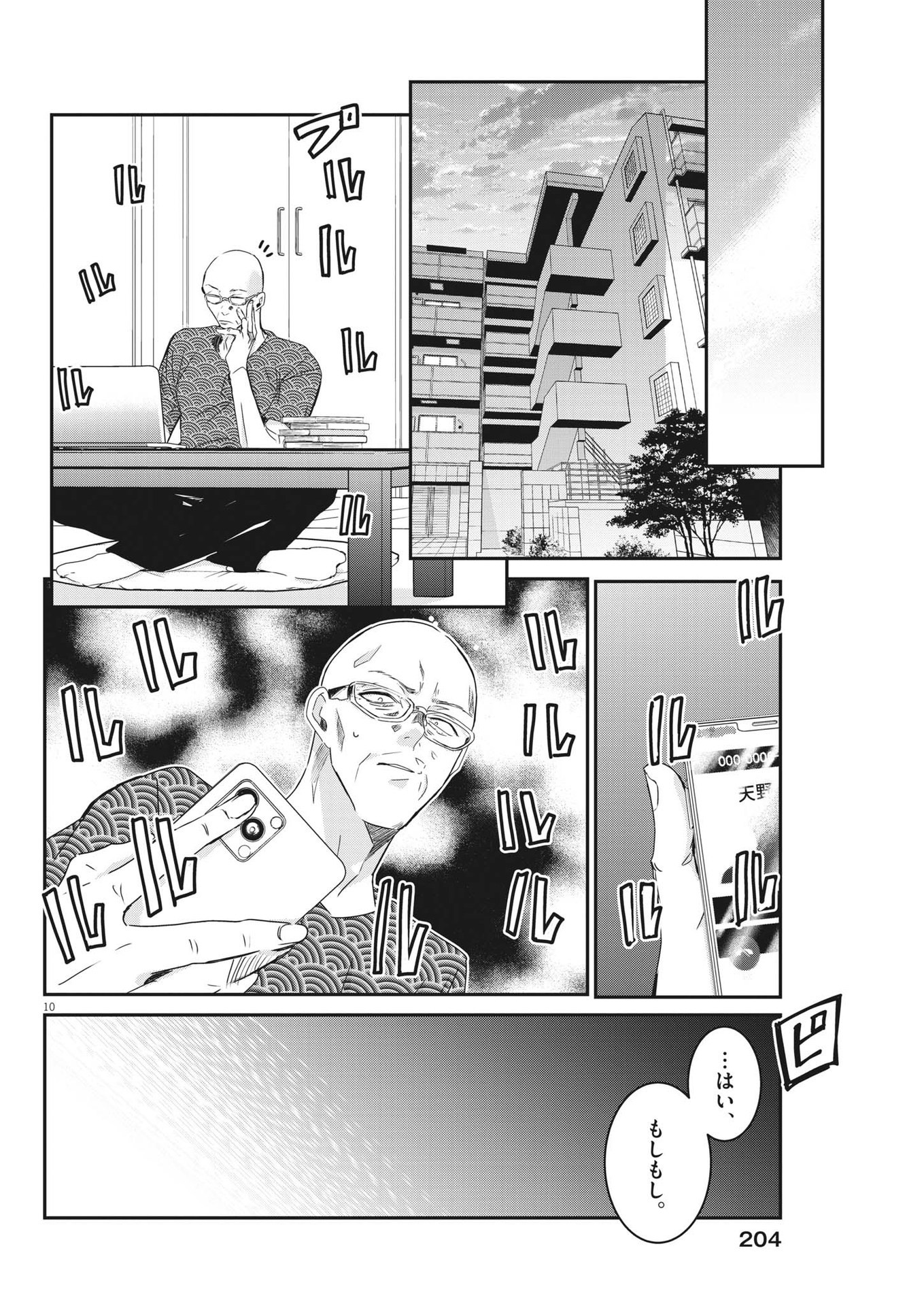 永世乙女の戦い方 第85話 - Page 10