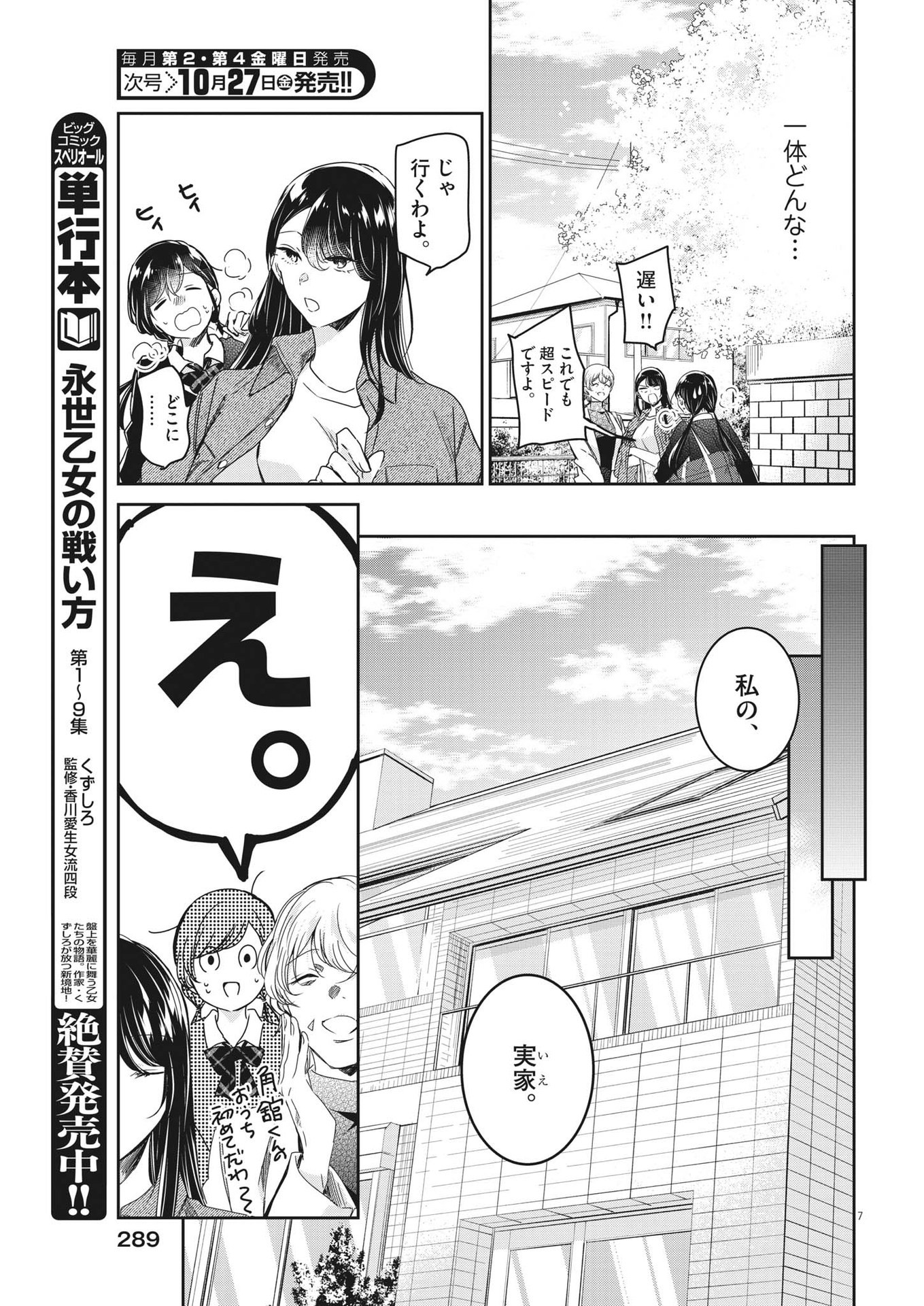 永世乙女の戦い方 第86話 - Page 7