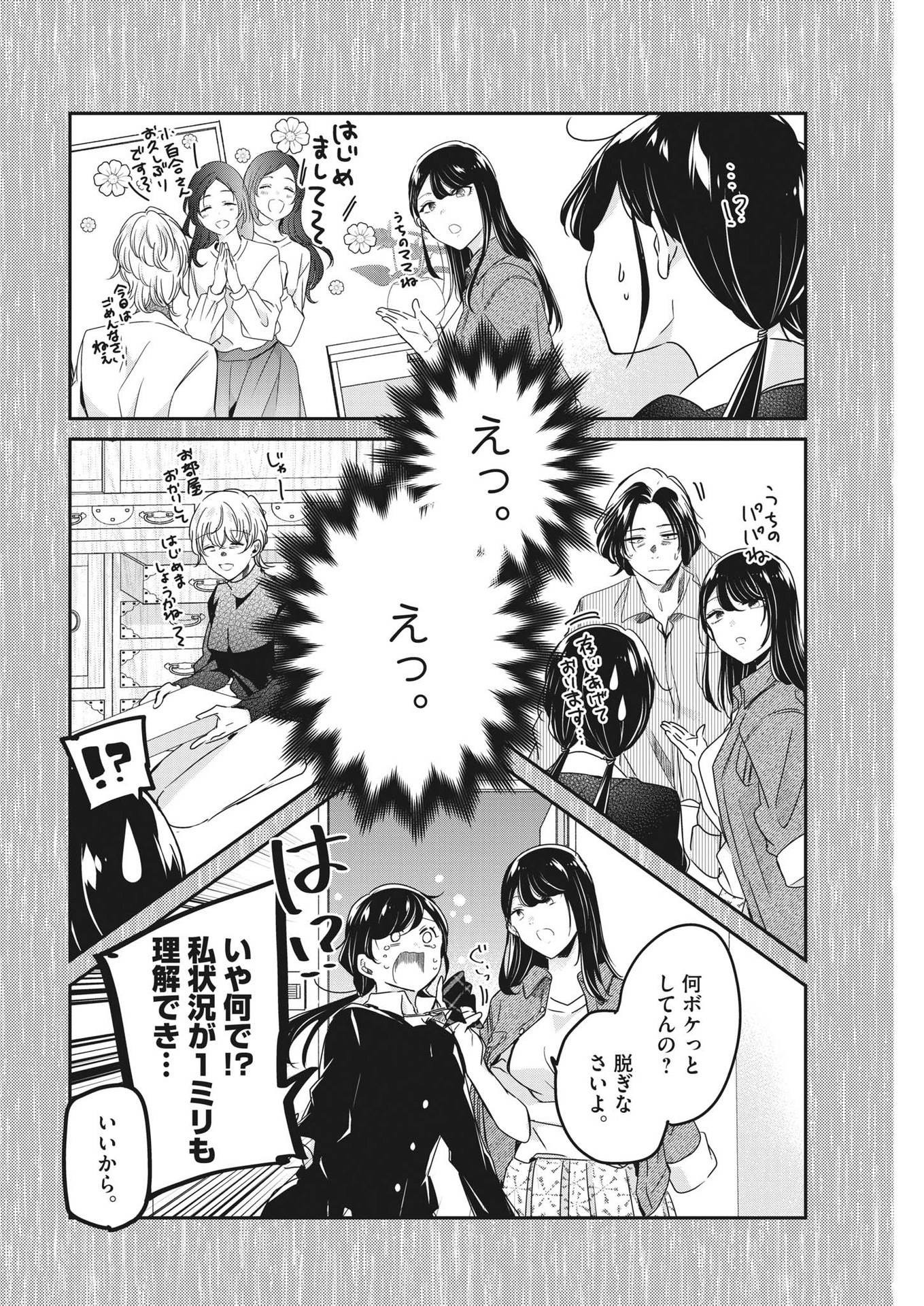 永世乙女の戦い方 第86話 - Page 8