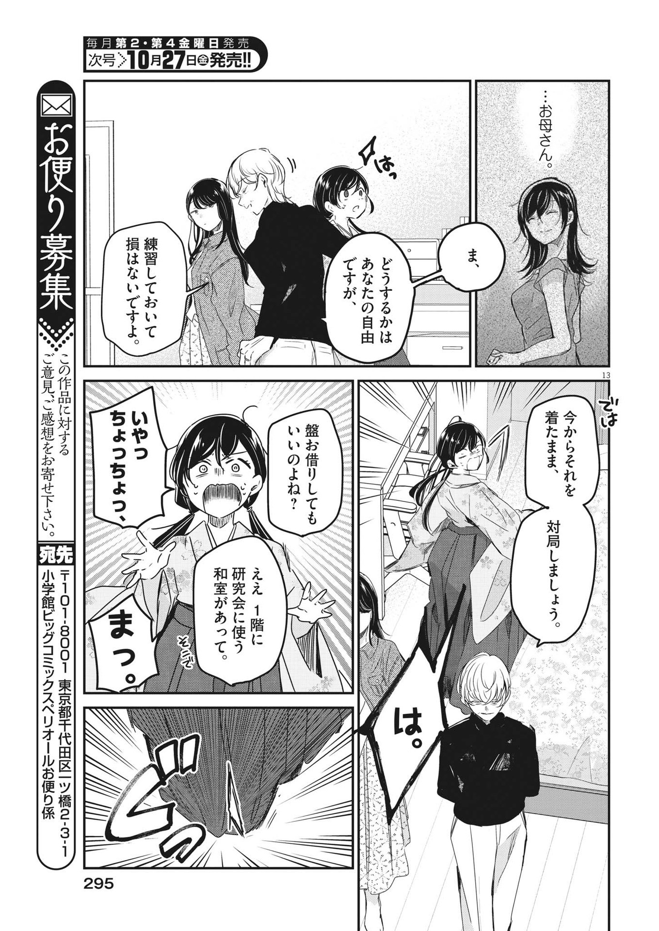 永世乙女の戦い方 第86話 - Page 13