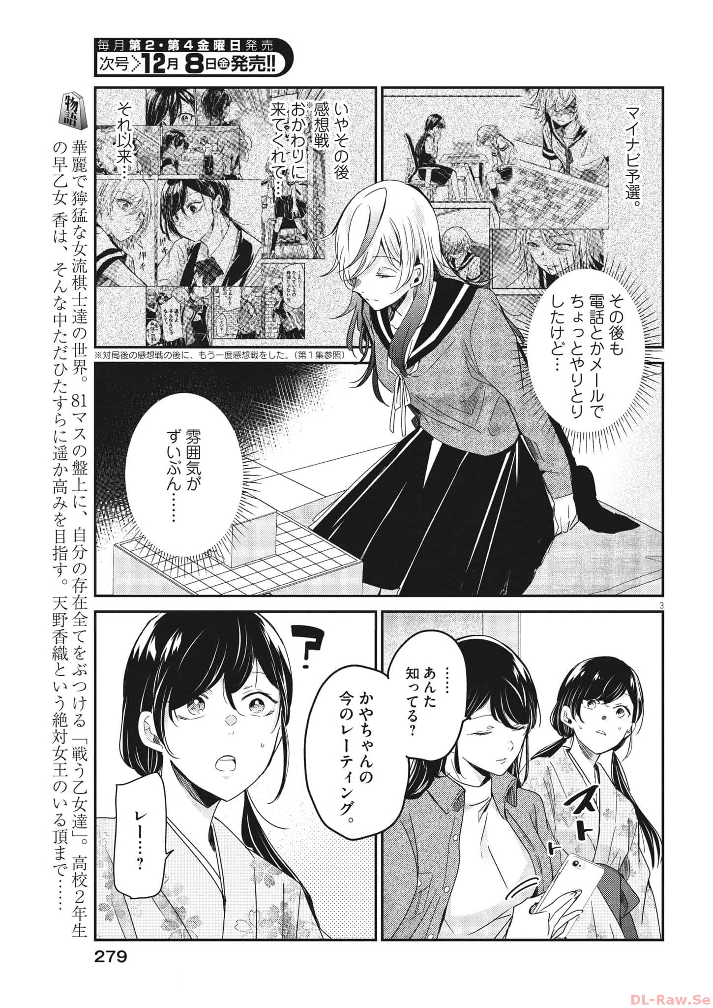 永世乙女の戦い方 第87話 - Page 3