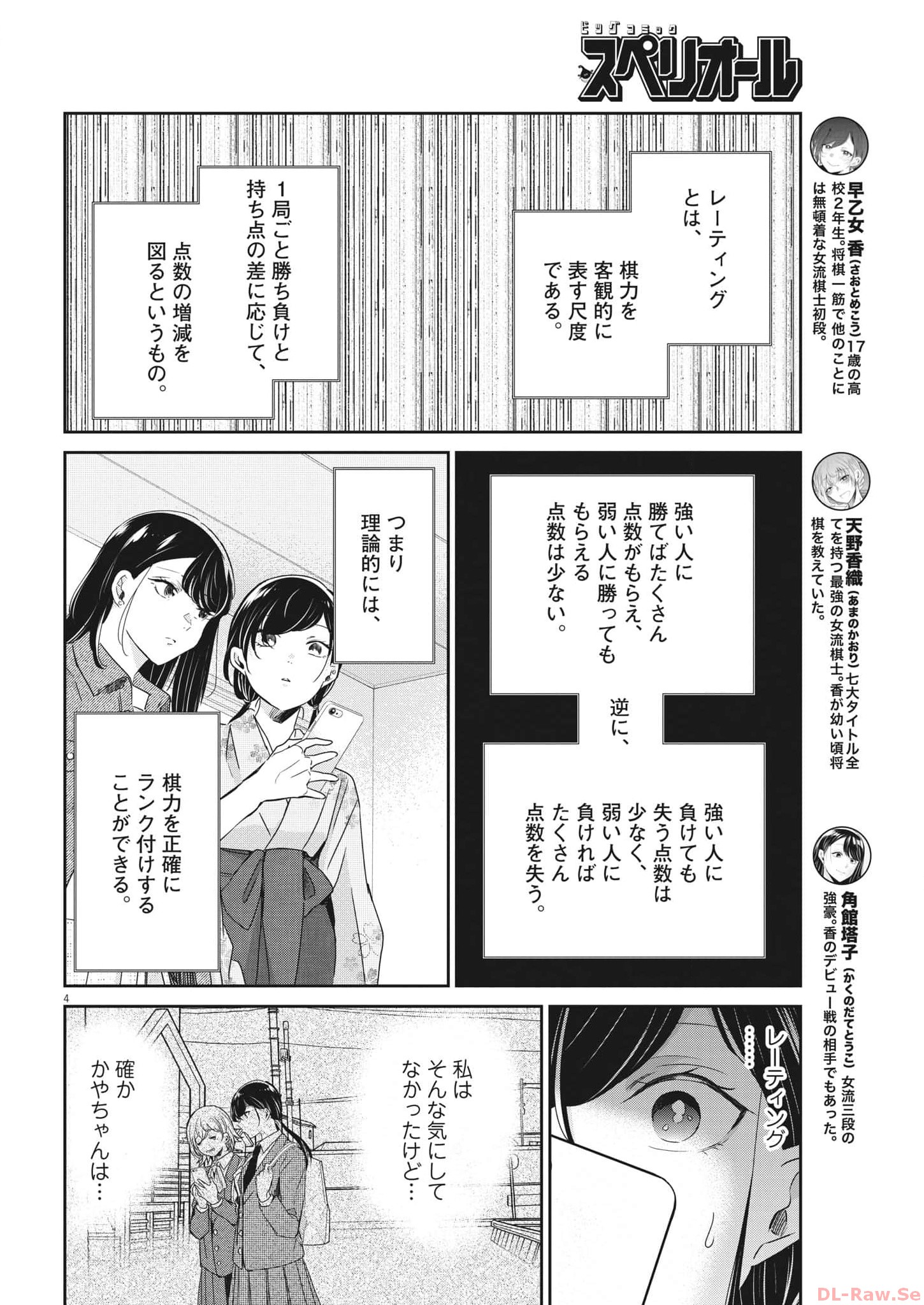 永世乙女の戦い方 第87話 - Page 4