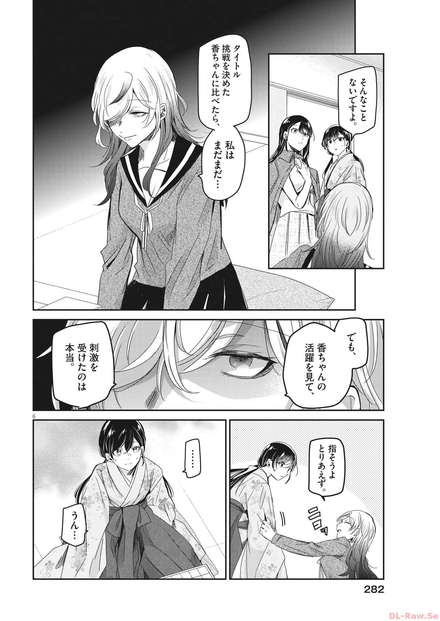 永世乙女の戦い方 第87話 - Page 6