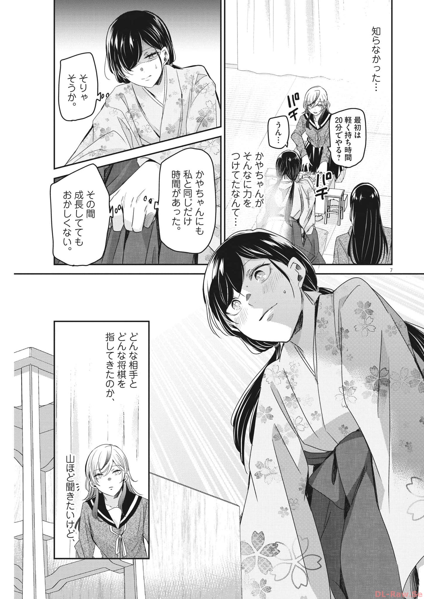 永世乙女の戦い方 第87話 - Page 7