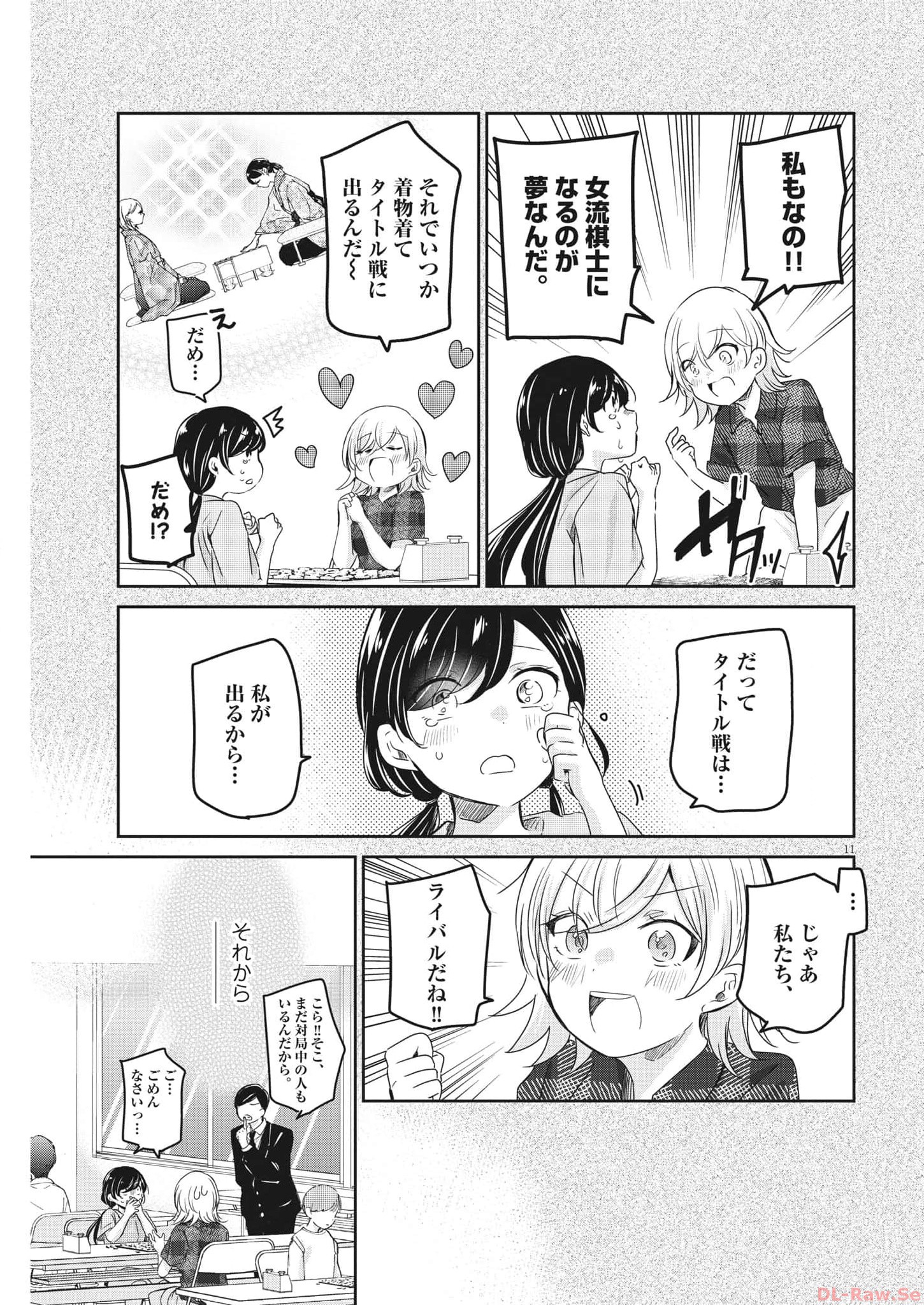 永世乙女の戦い方 第87話 - Page 11