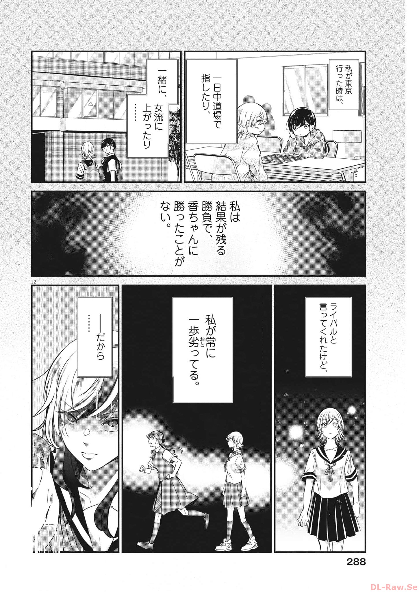 永世乙女の戦い方 第87話 - Page 12