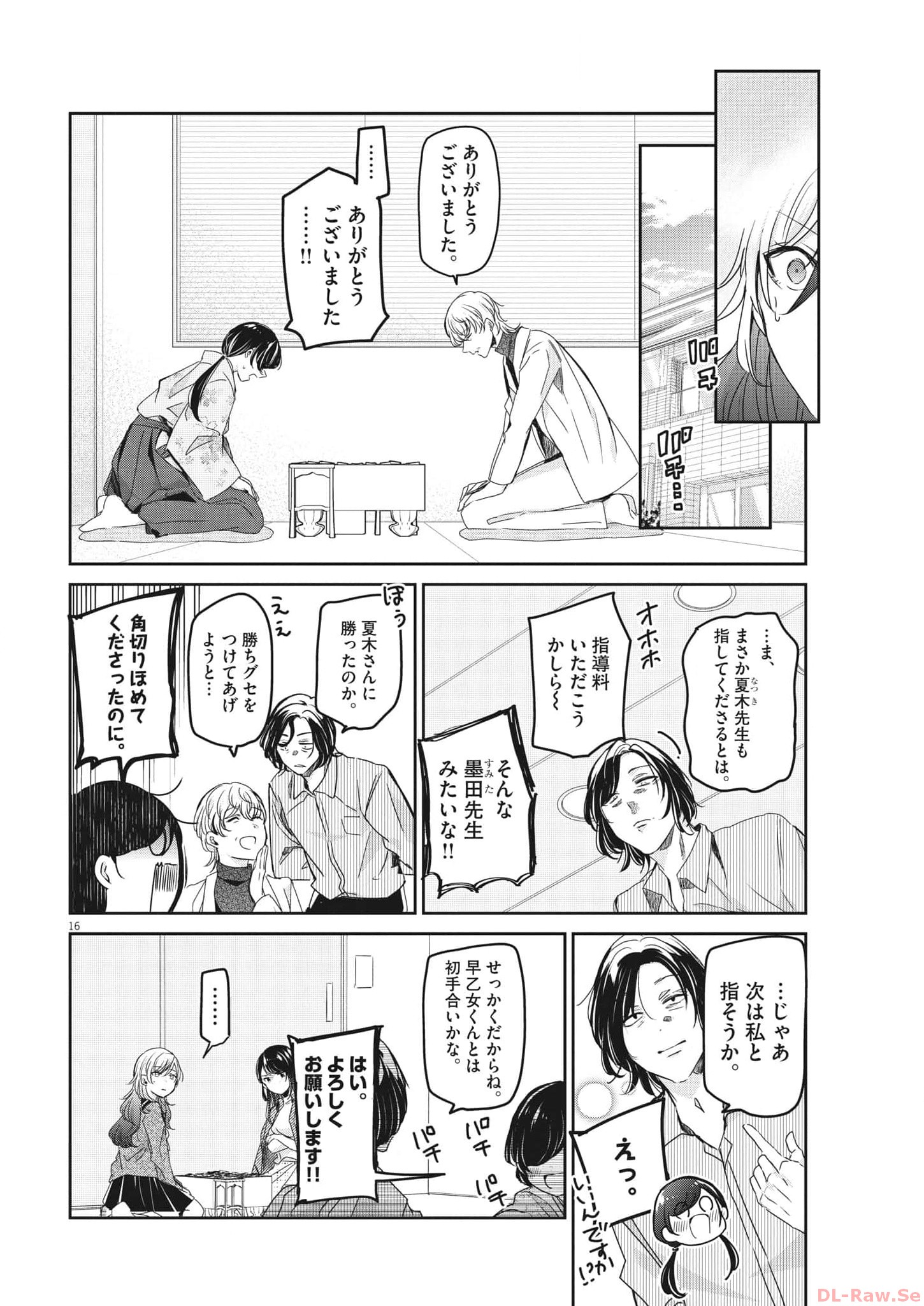 永世乙女の戦い方 第87話 - Page 16
