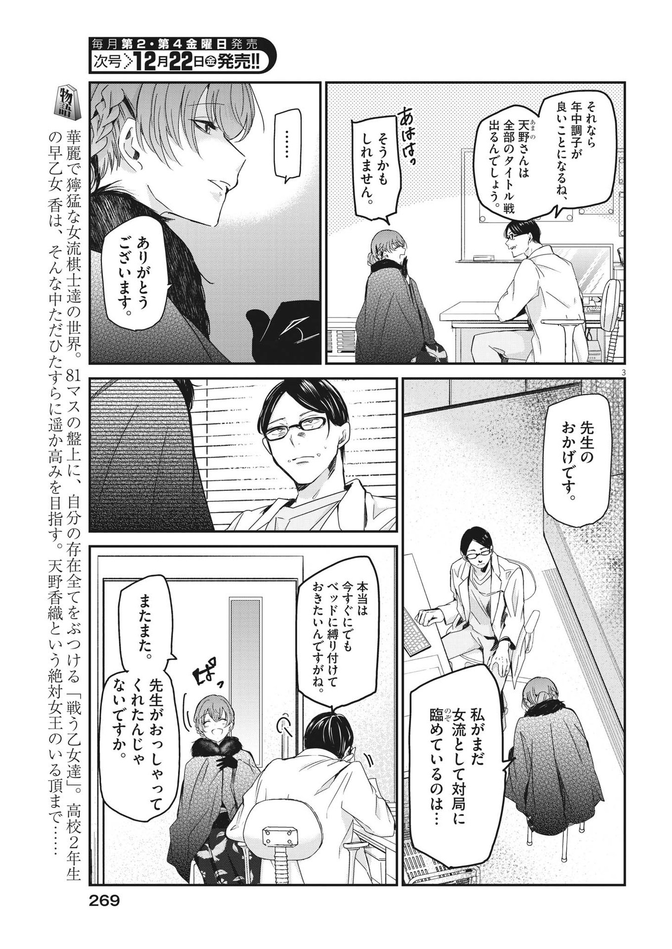 永世乙女の戦い方 第88話 - Page 3