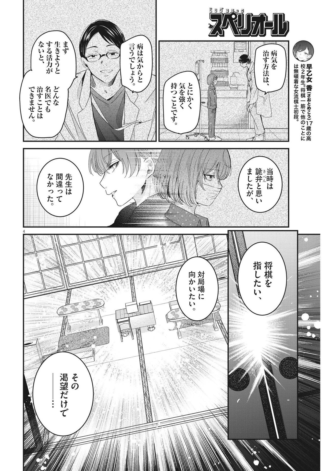 永世乙女の戦い方 第88話 - Page 4