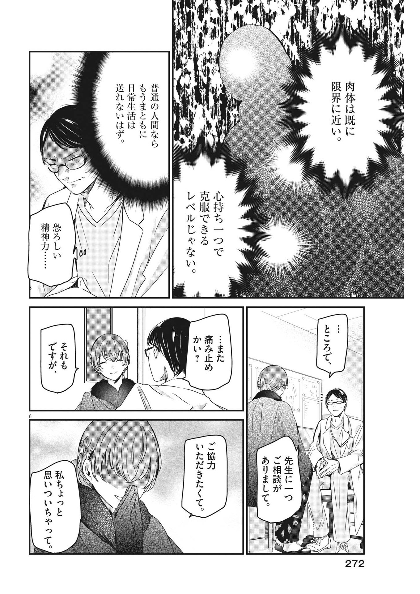 永世乙女の戦い方 第88話 - Page 6