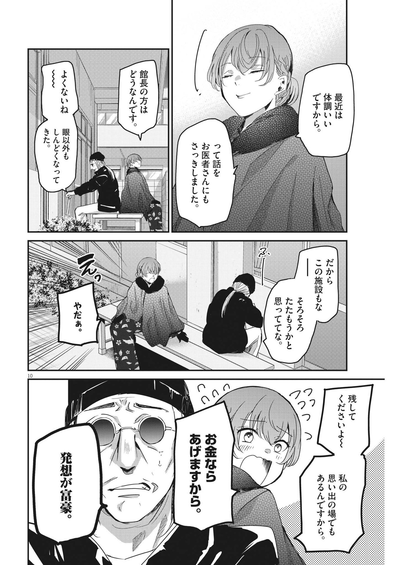 永世乙女の戦い方 第88話 - Page 10