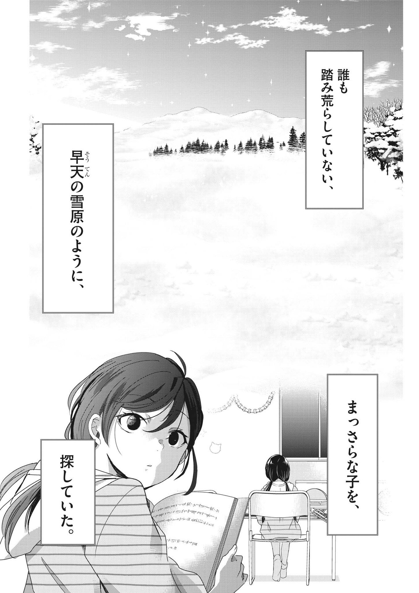 永世乙女の戦い方 第88話 - Page 16