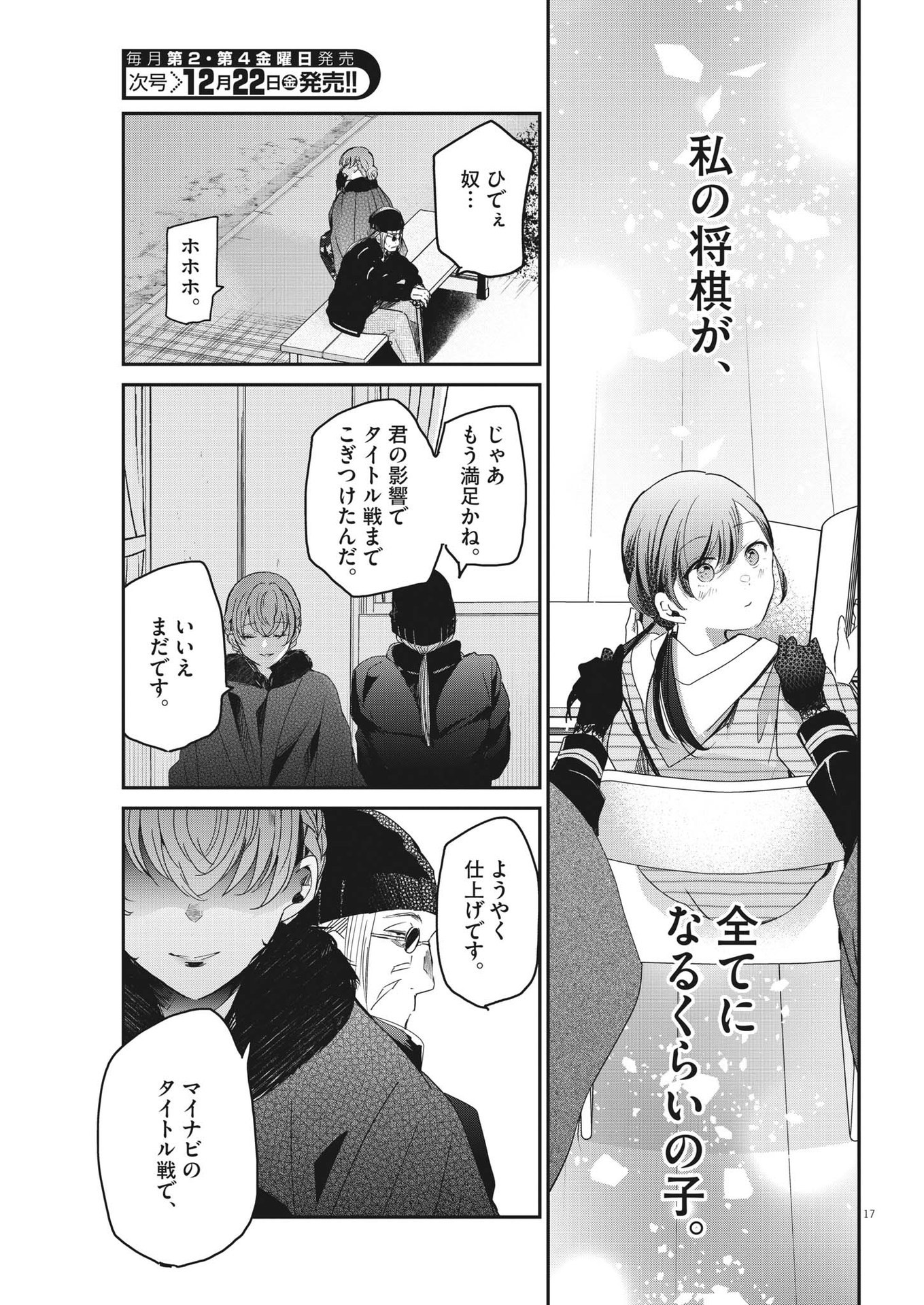 永世乙女の戦い方 第88話 - Page 17