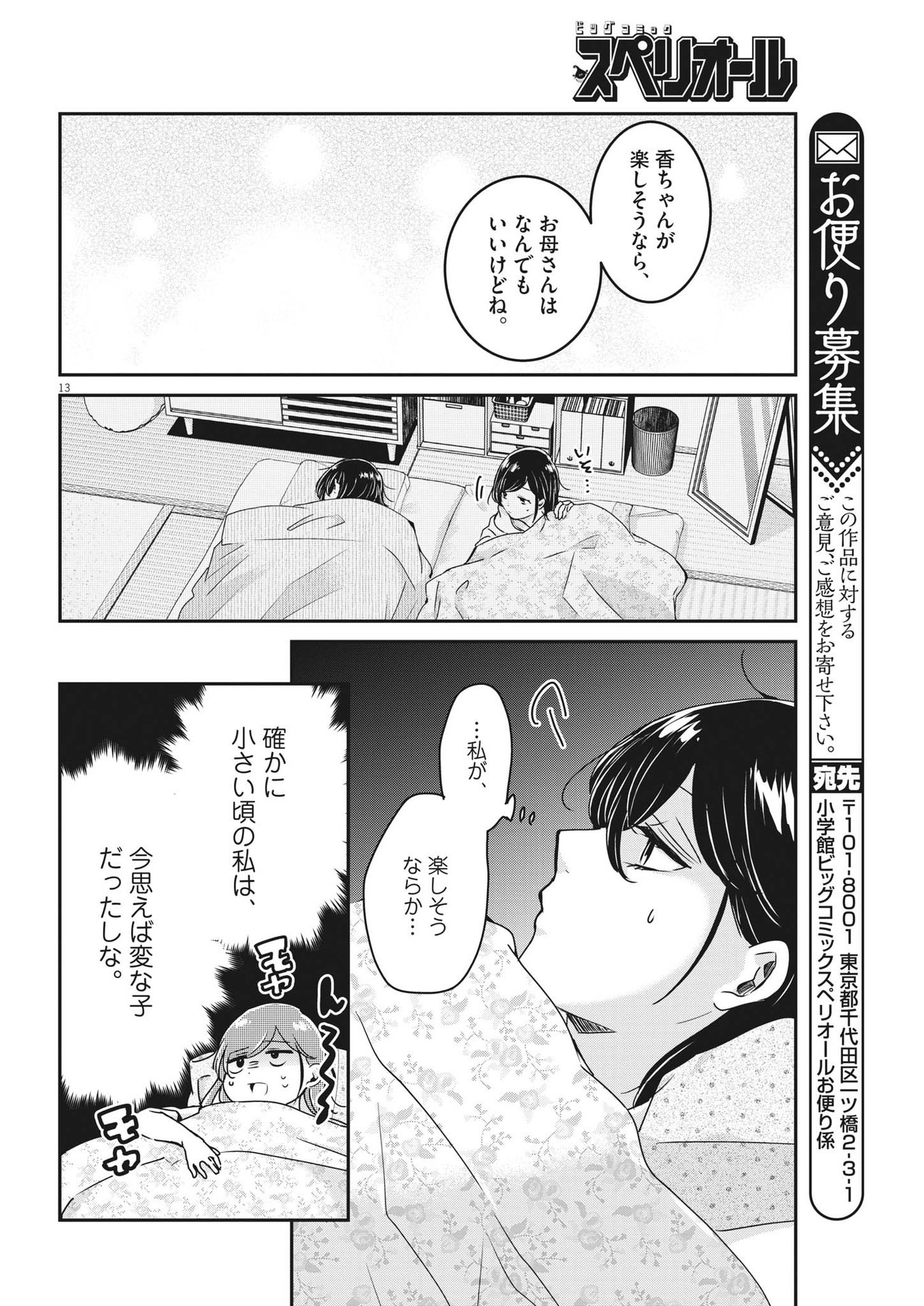 永世乙女の戦い方 第89話 - Page 13