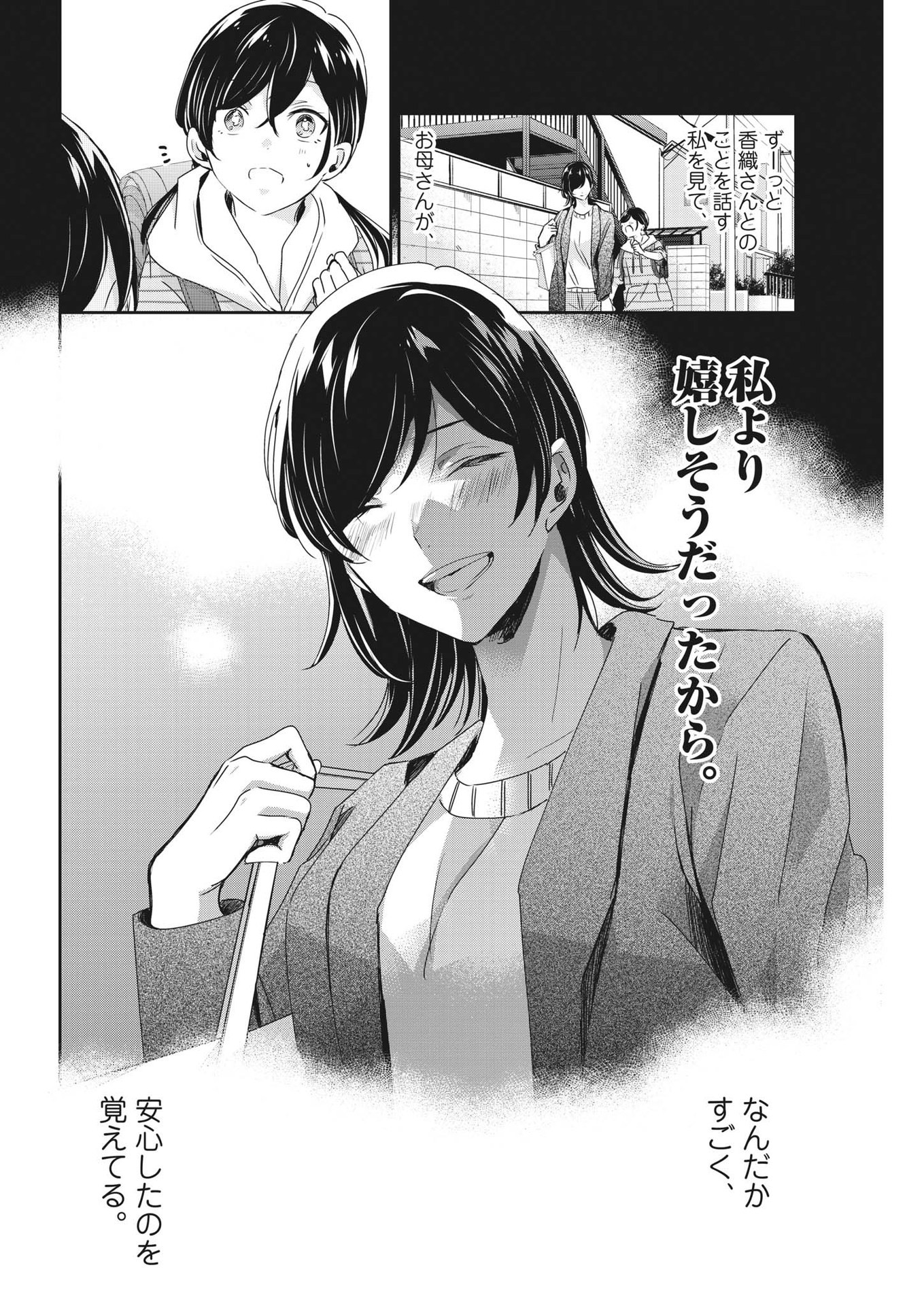 永世乙女の戦い方 第89話 - Page 15