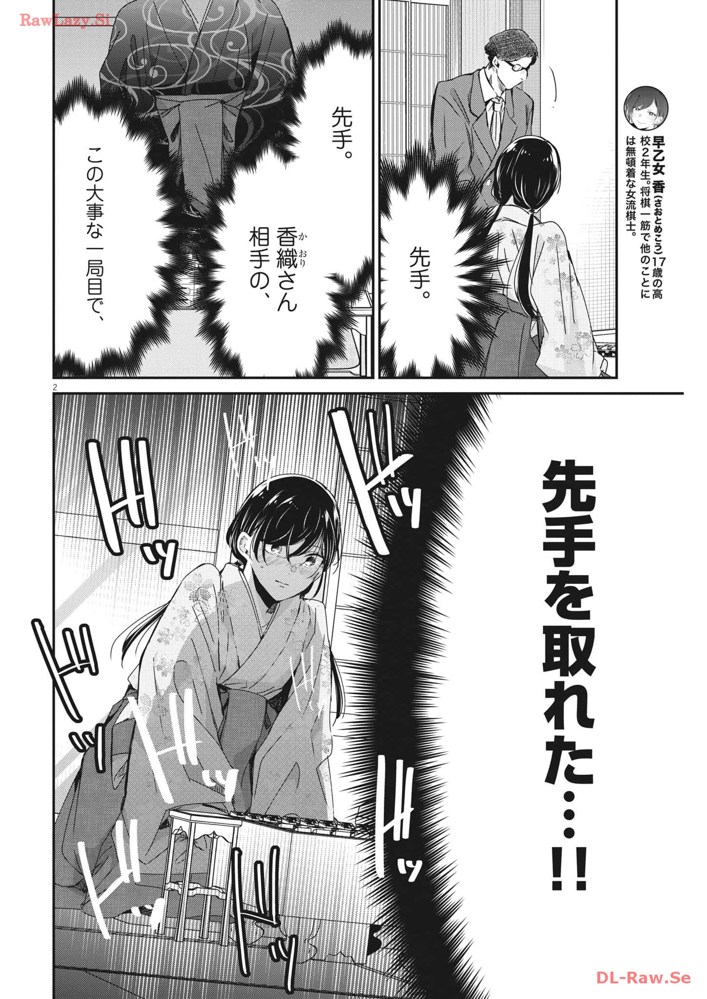 永世乙女の戦い方 第92話 - Page 2