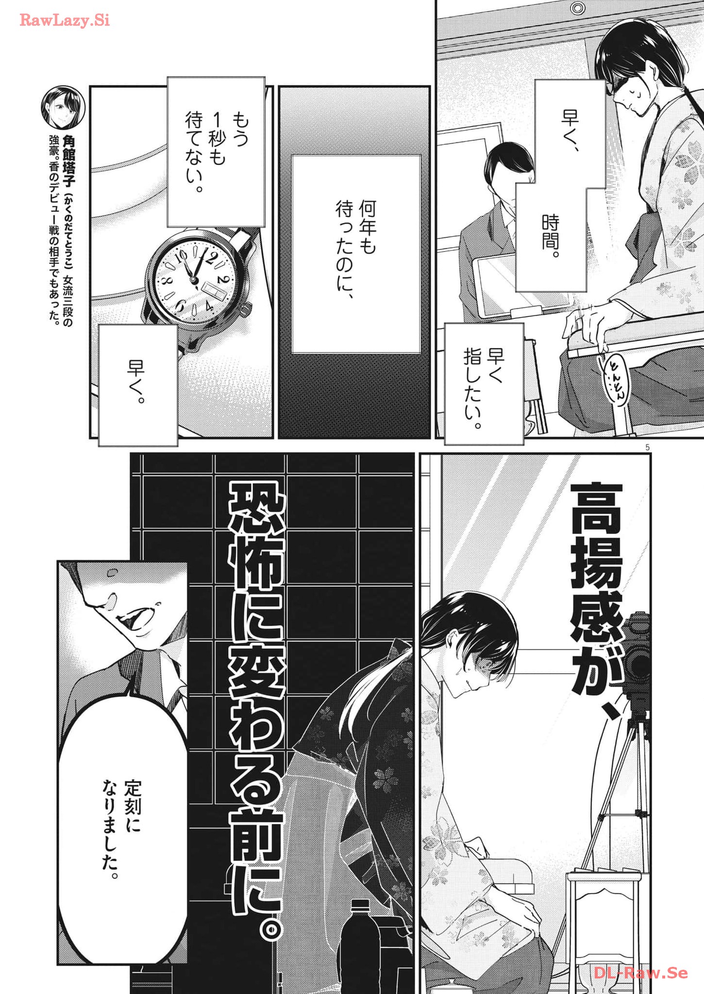 永世乙女の戦い方 第92話 - Page 5