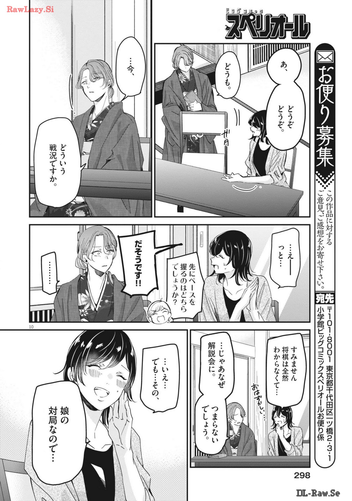 永世乙女の戦い方 第95話 - Page 10