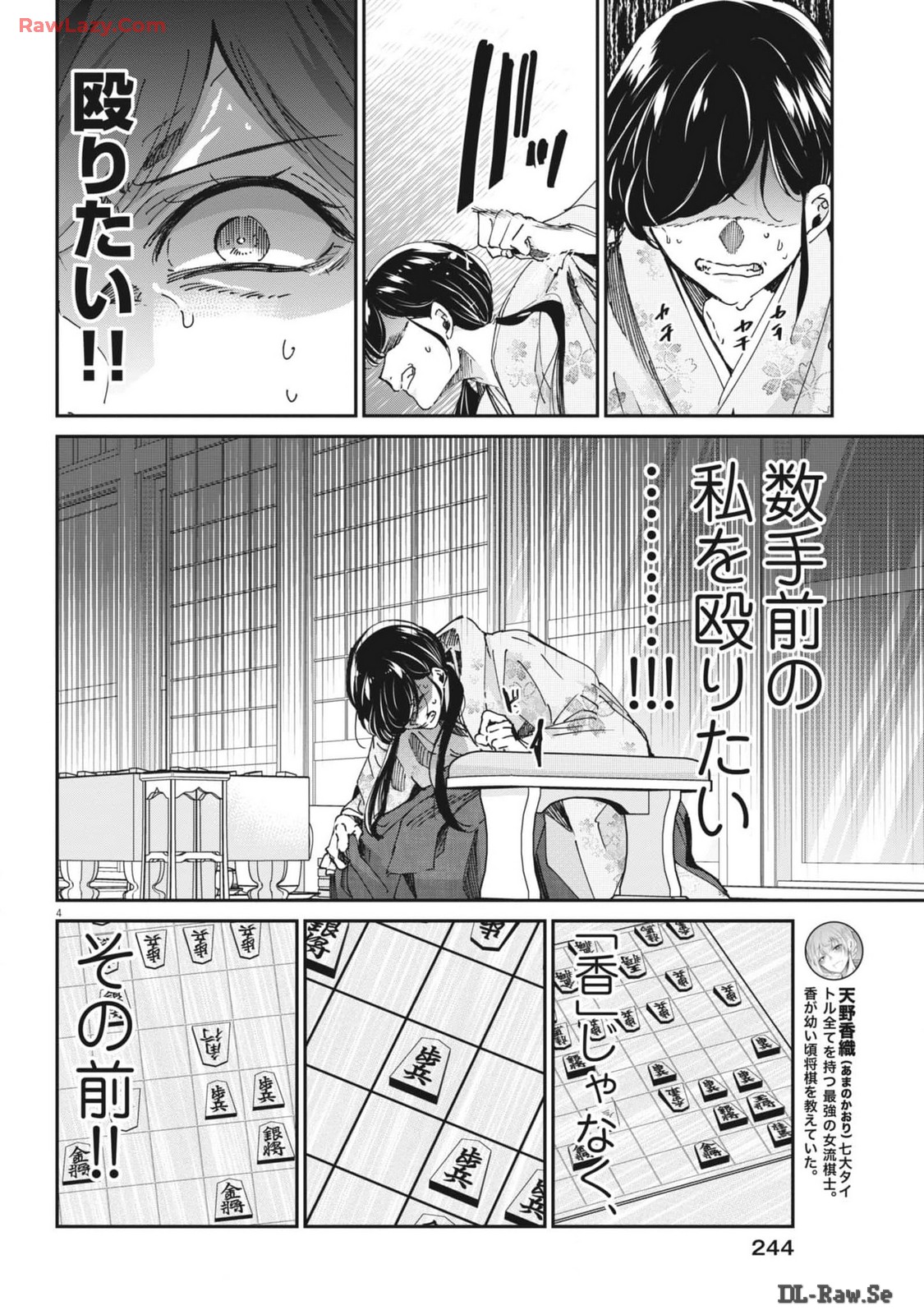 永世乙女の戦い方 第96話 - Page 4