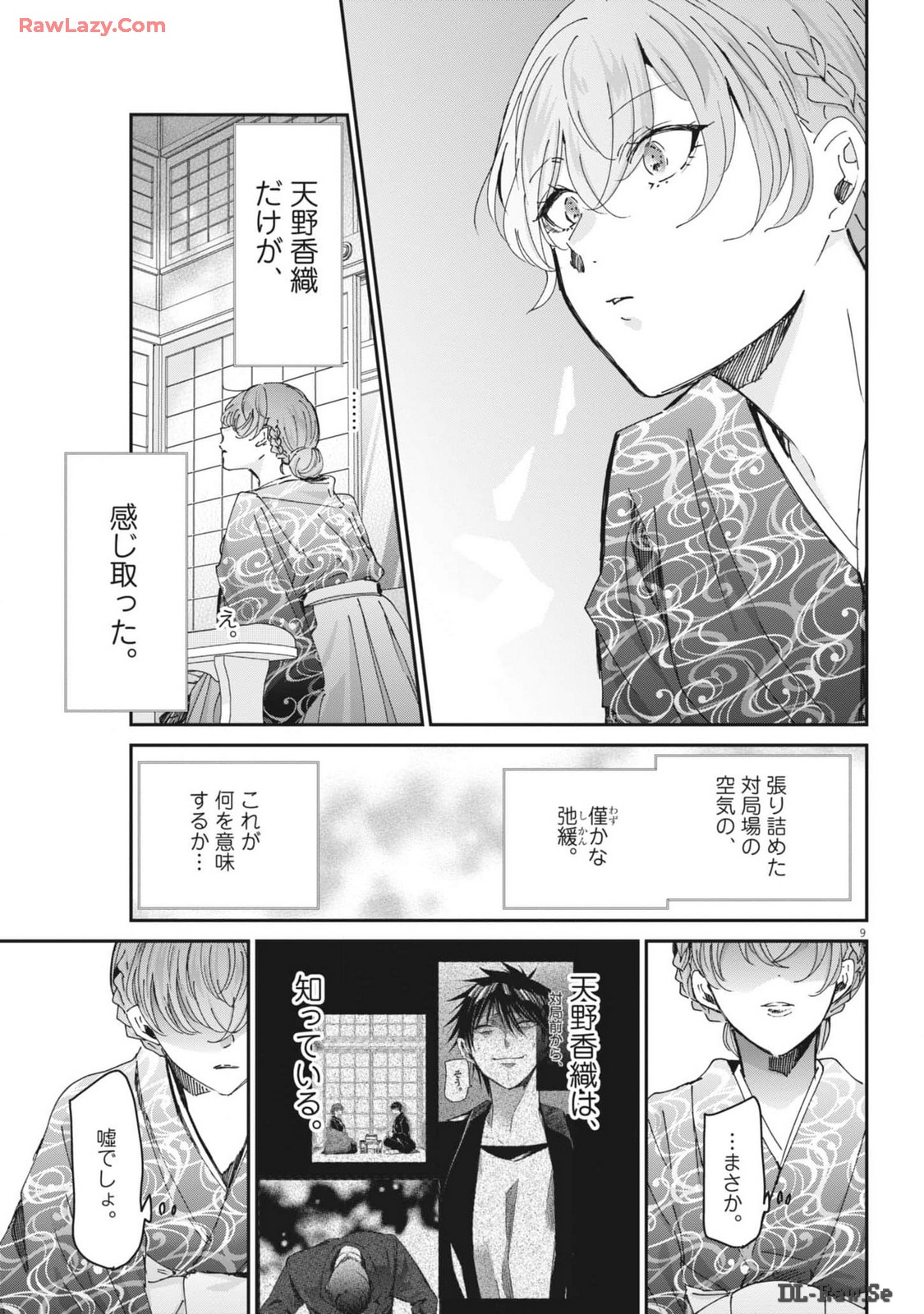 永世乙女の戦い方 第96話 - Page 9