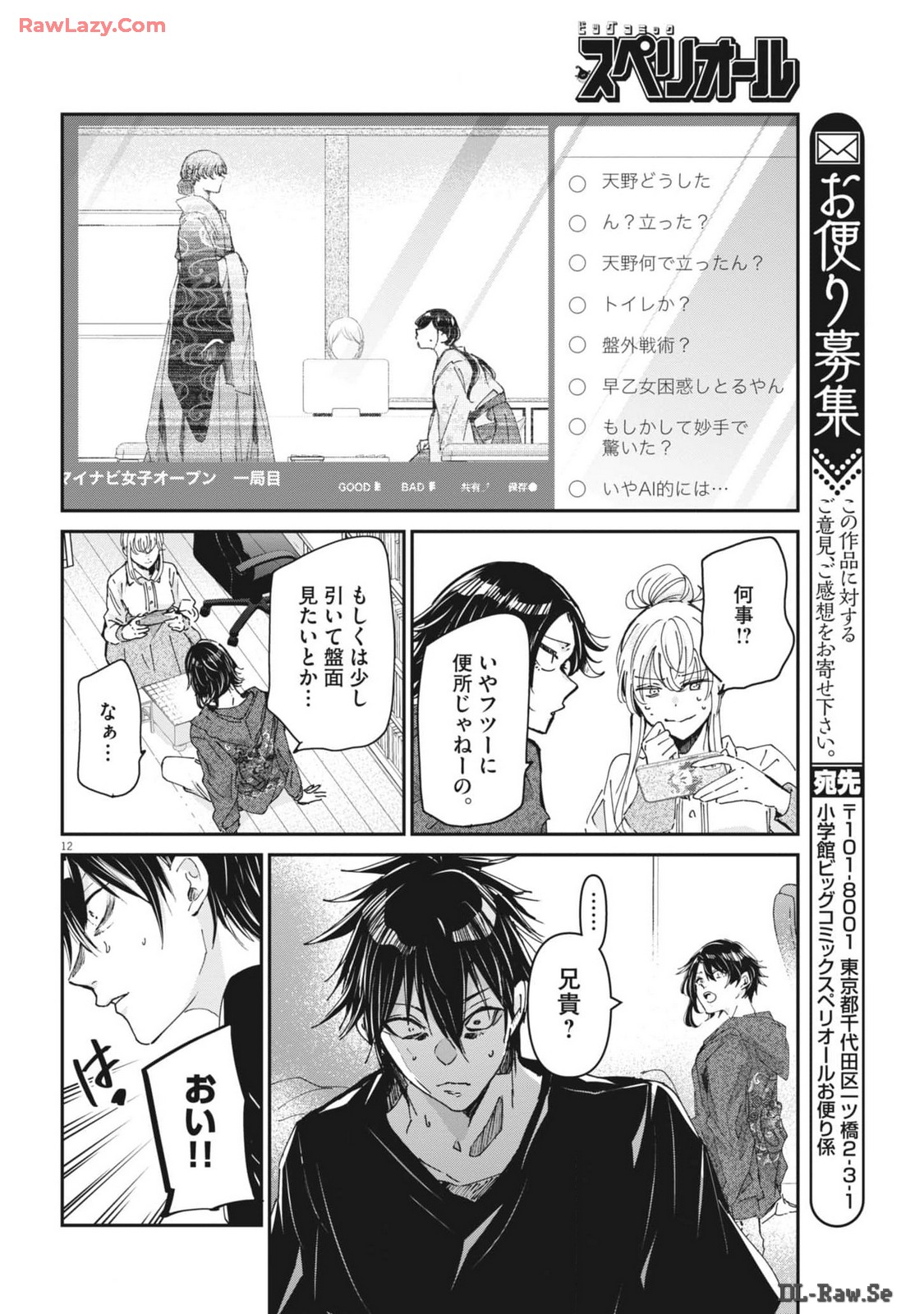 永世乙女の戦い方 第96話 - Page 12