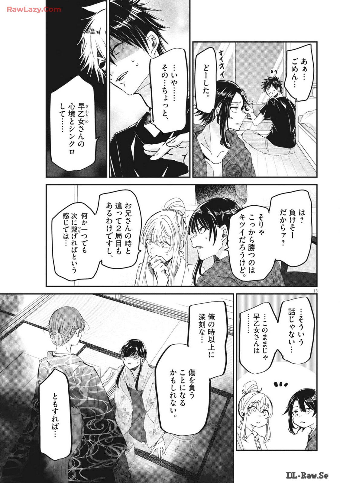 永世乙女の戦い方 第96話 - Page 13