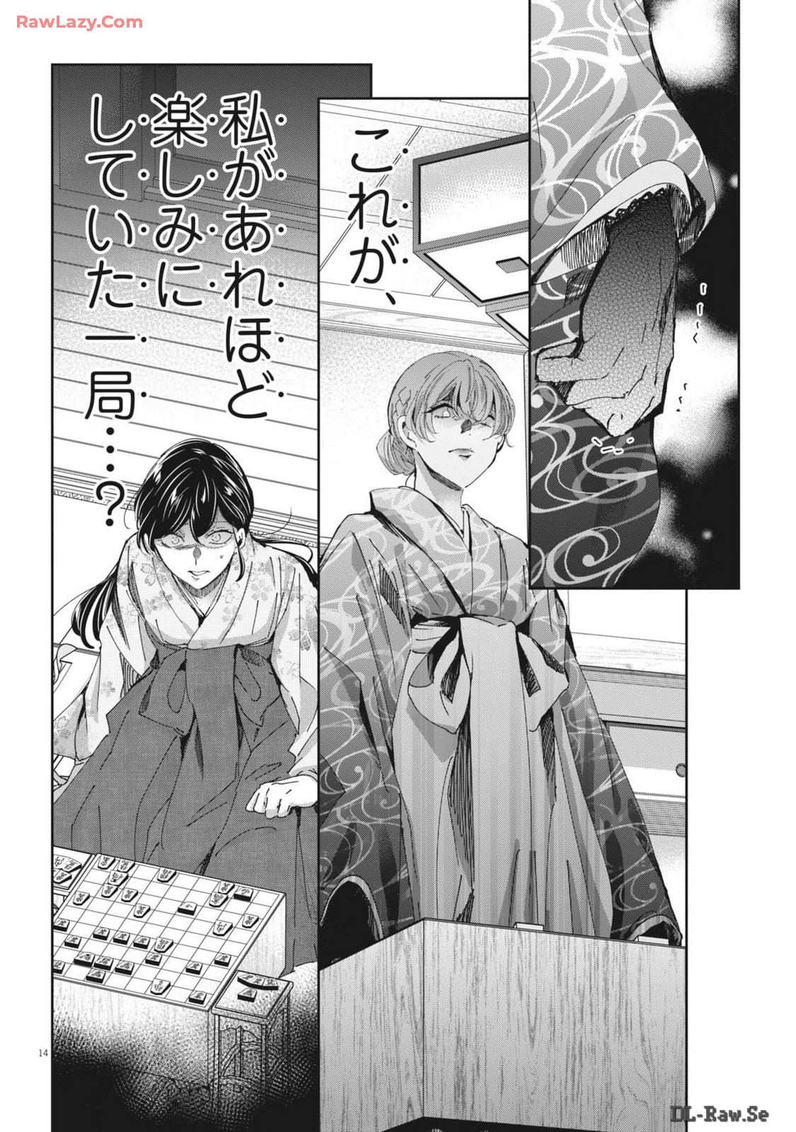 永世乙女の戦い方 第96話 - Page 14