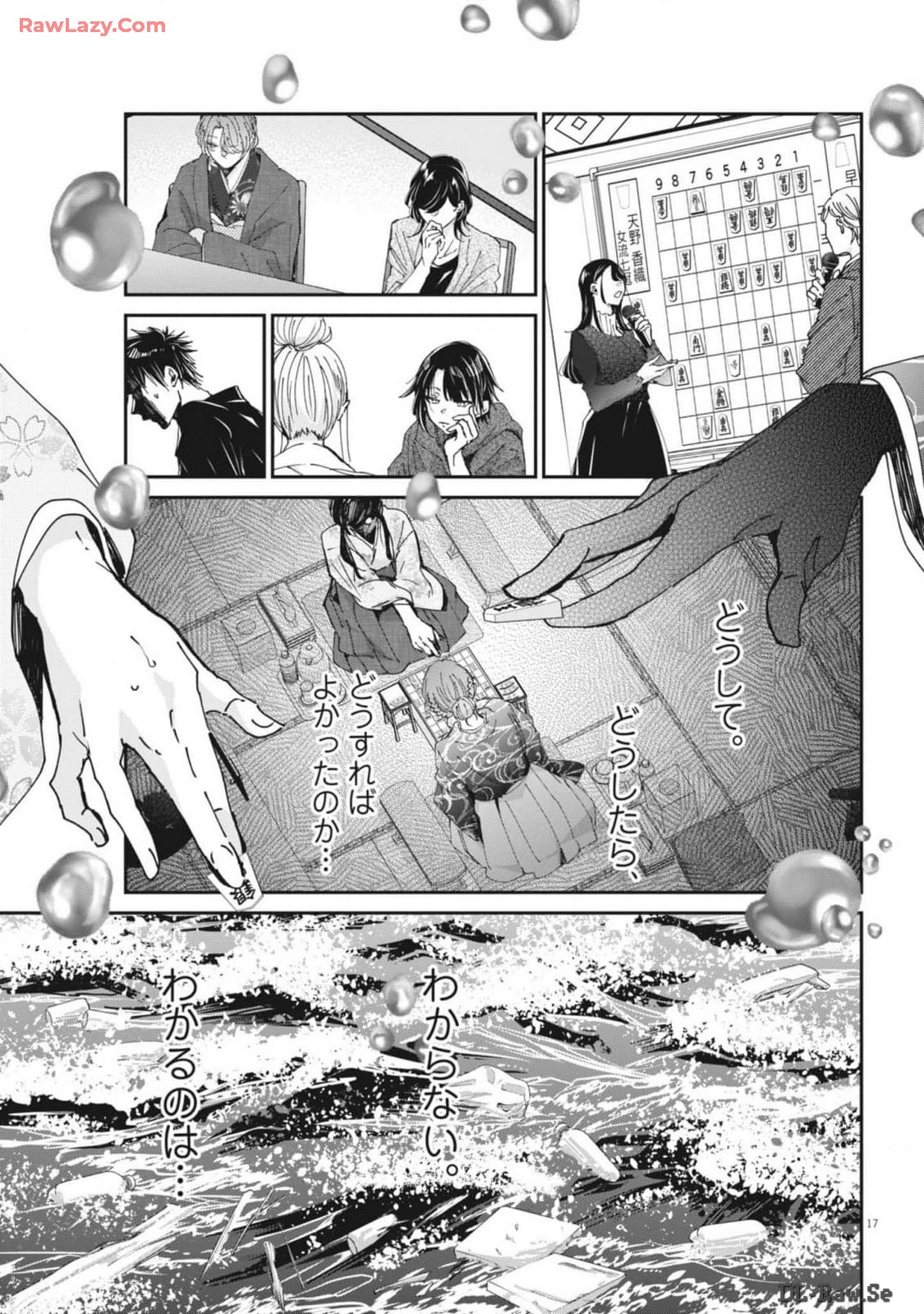 永世乙女の戦い方 第96話 - Page 17