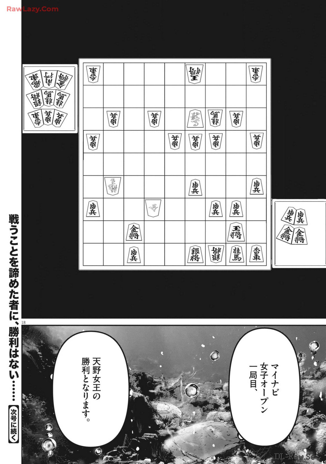 永世乙女の戦い方 第96話 - Page 18