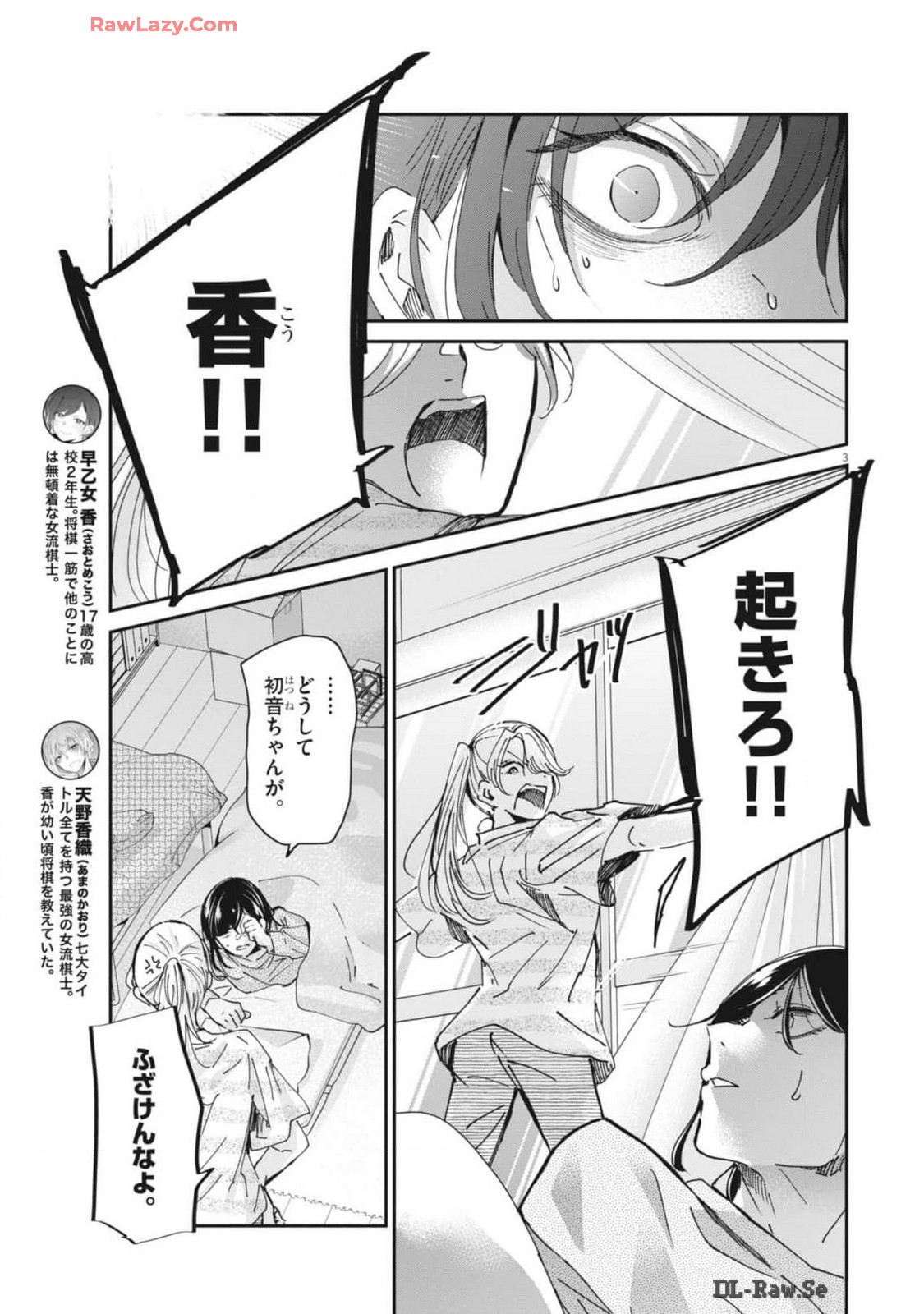 永世乙女の戦い方 第97話 - Page 3