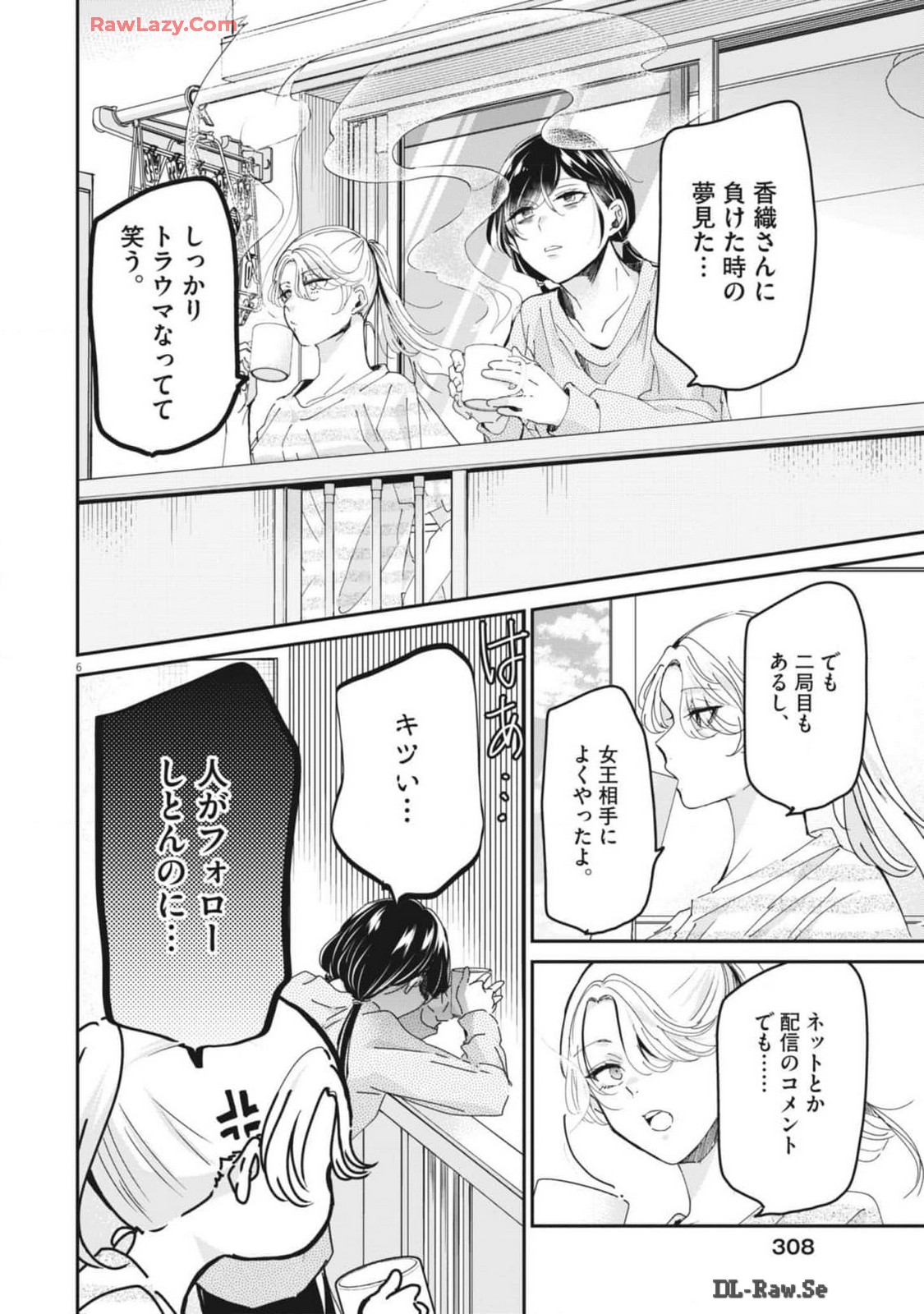 永世乙女の戦い方 第97話 - Page 6