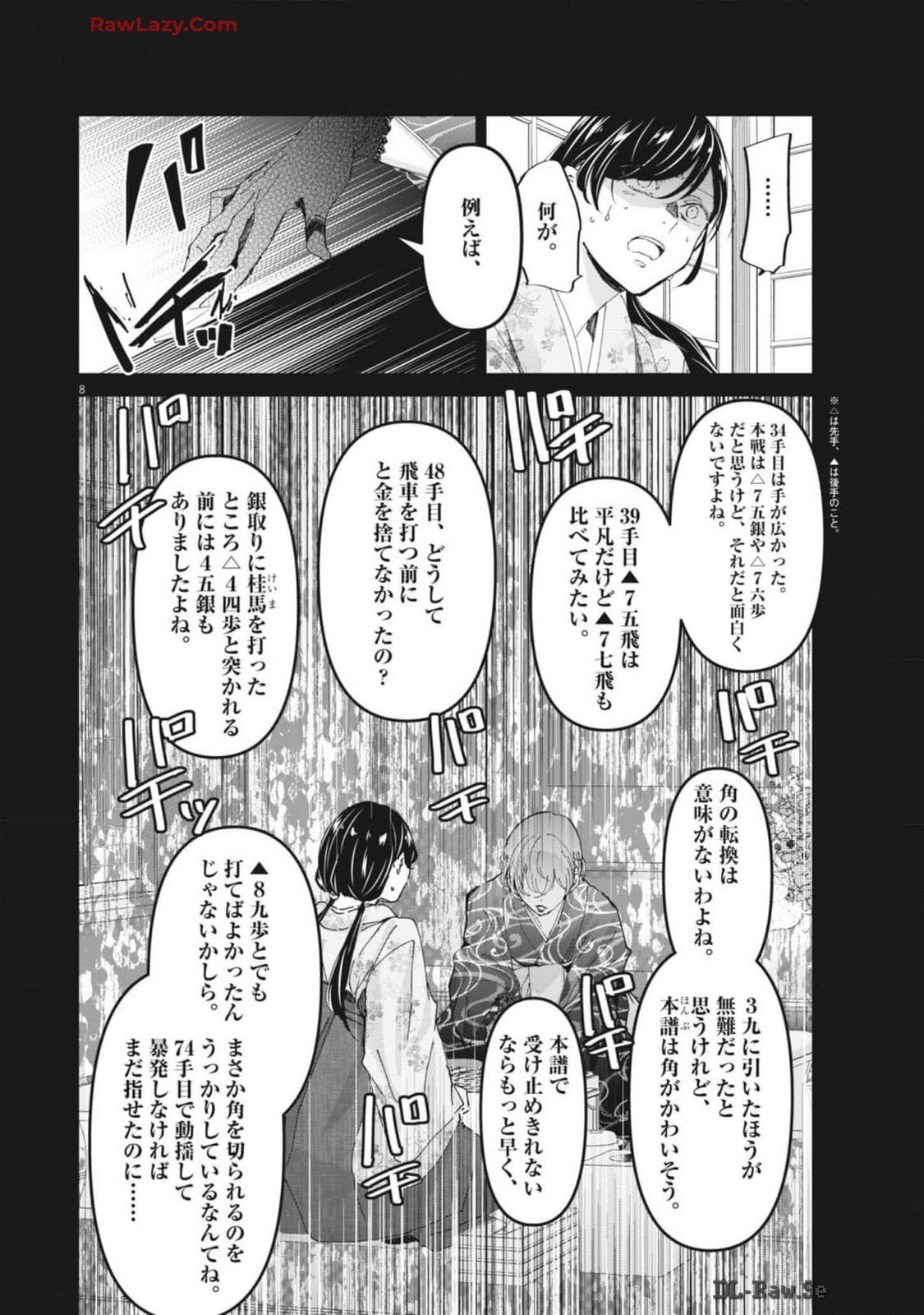 永世乙女の戦い方 第97話 - Page 8