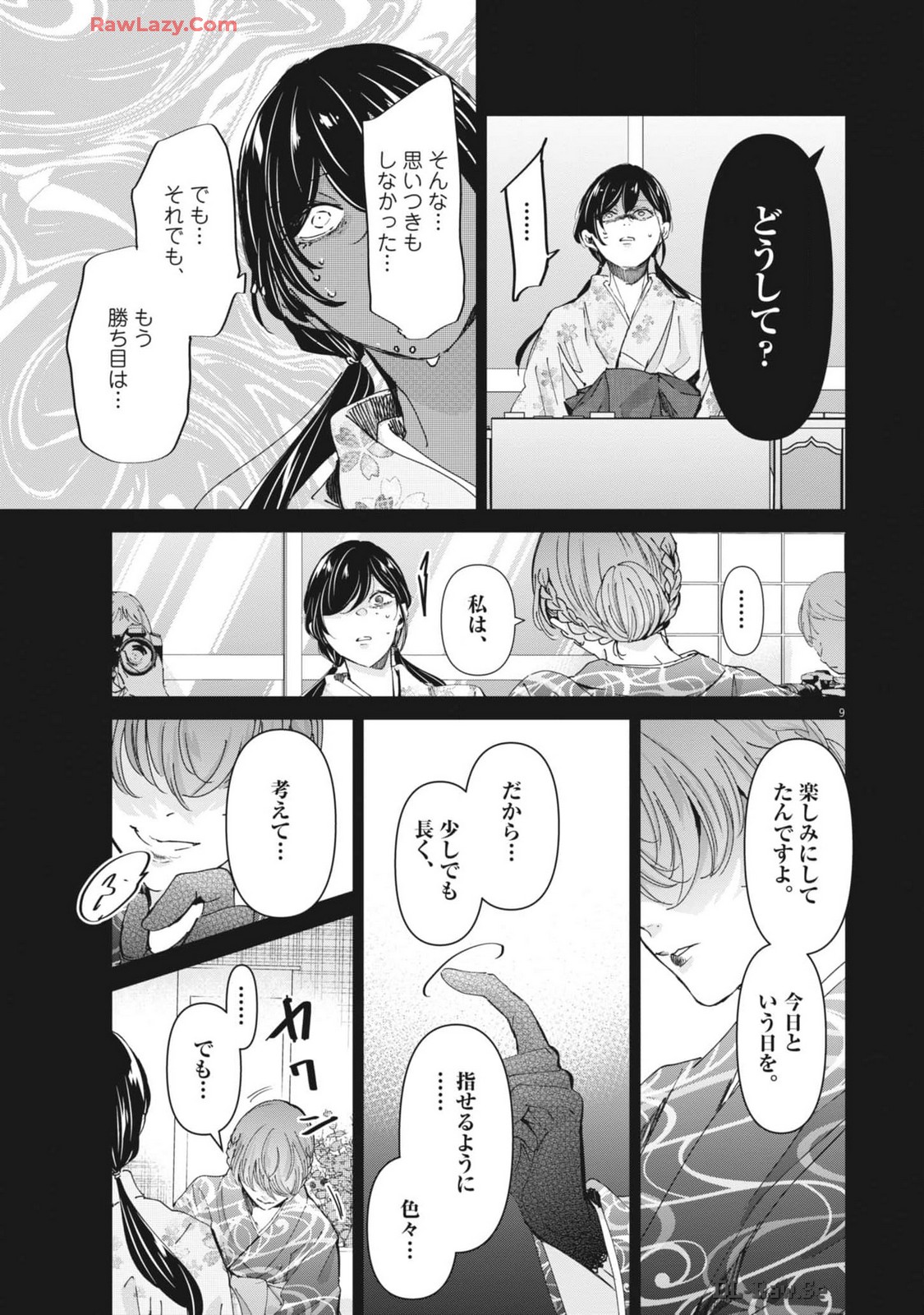 永世乙女の戦い方 第97話 - Page 9