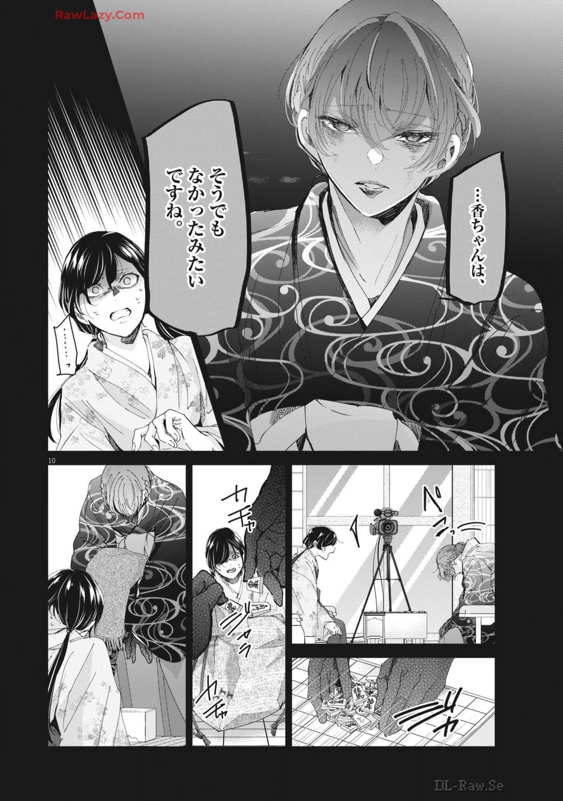 永世乙女の戦い方 第97話 - Page 10
