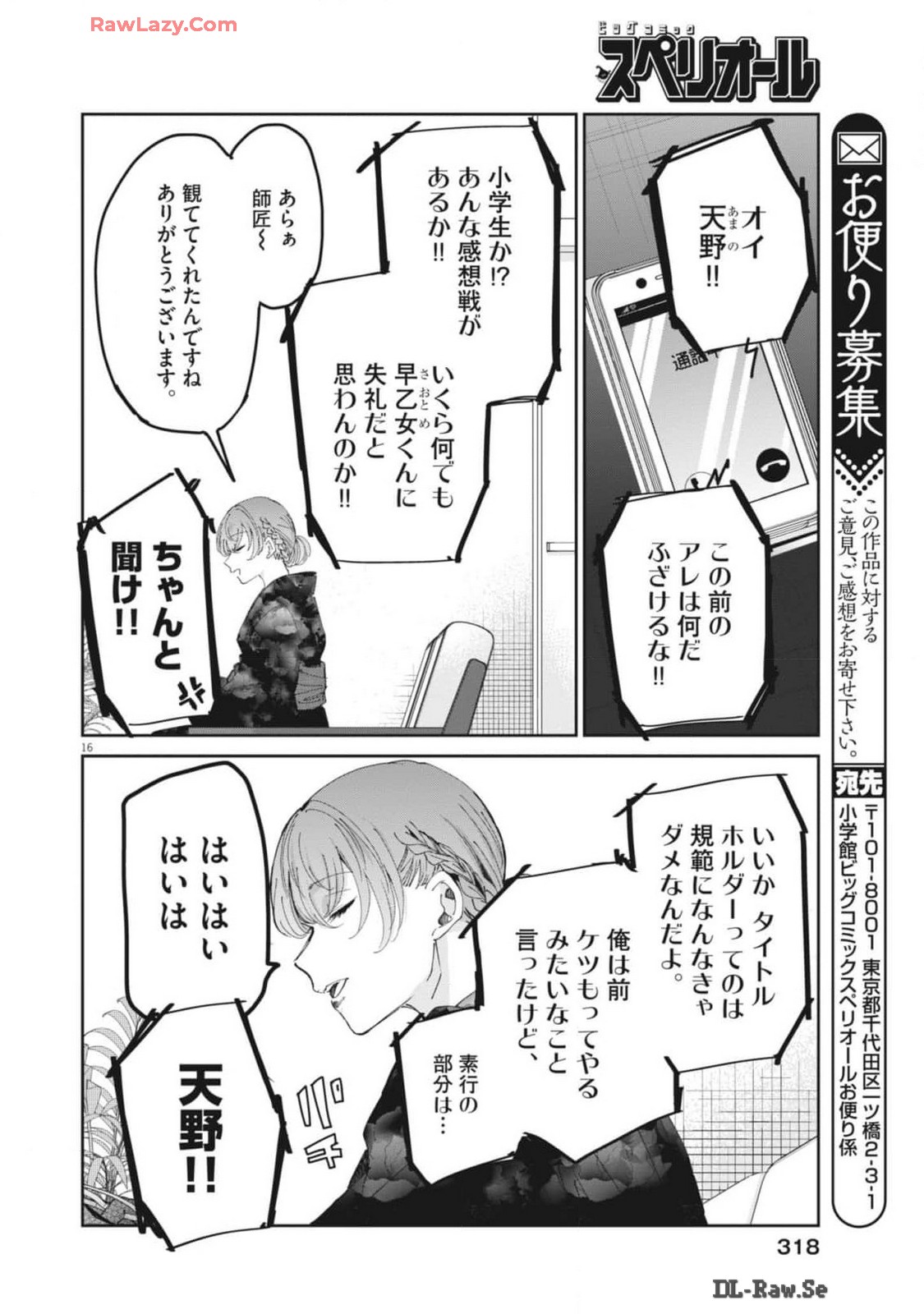 永世乙女の戦い方 第97話 - Page 16