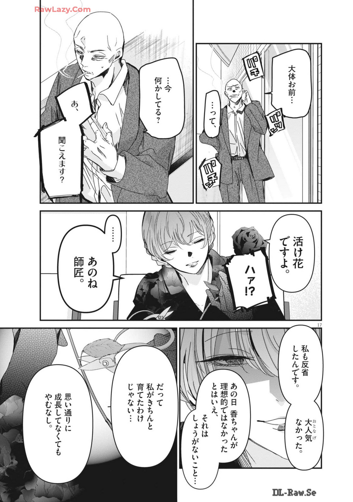 永世乙女の戦い方 第97話 - Page 17